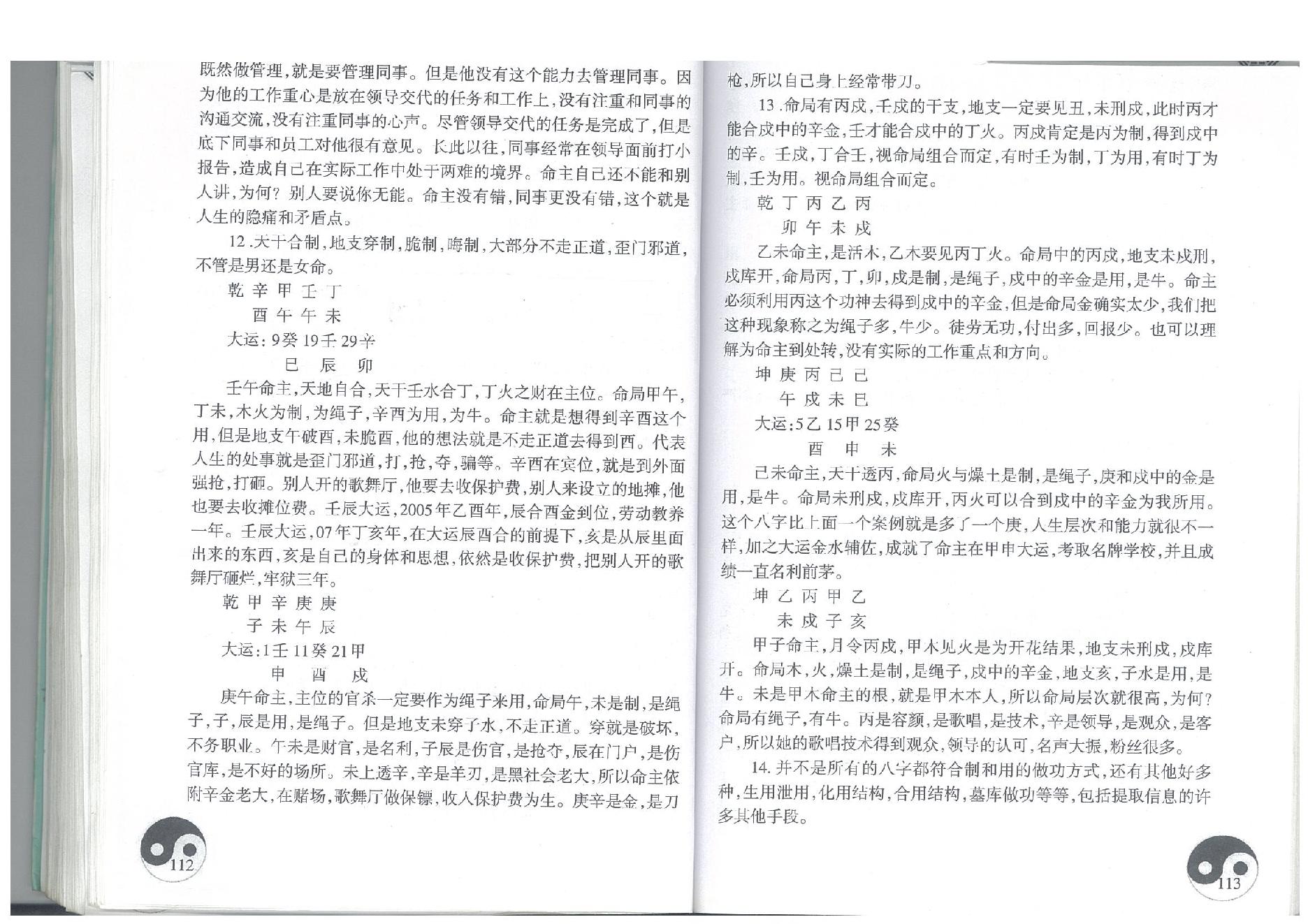 286-01.4盲派八字读象实例教程系列初中篇 96-276页.pdf_第9页