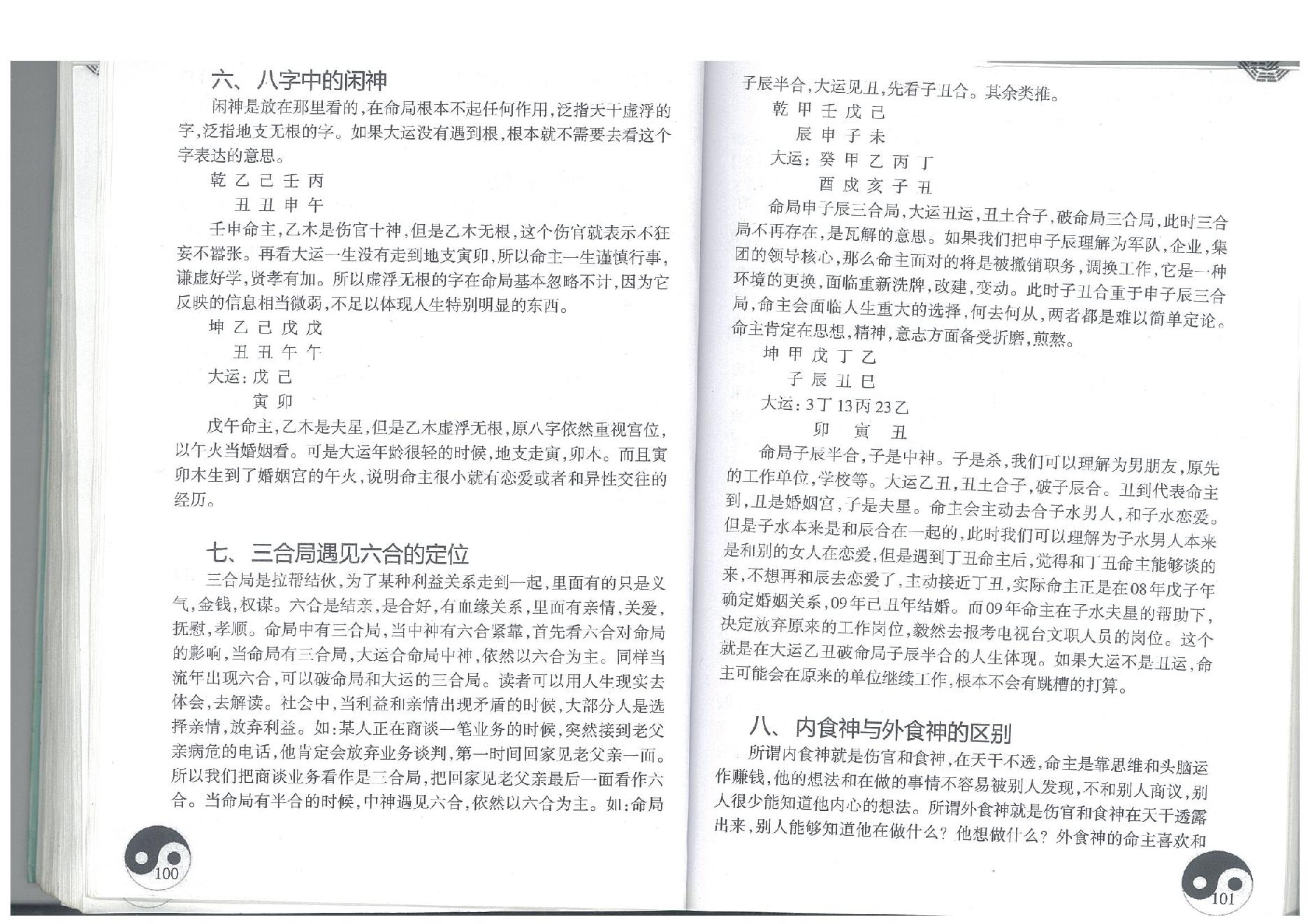 286-01.4盲派八字读象实例教程系列初中篇 96-276页.pdf_第3页