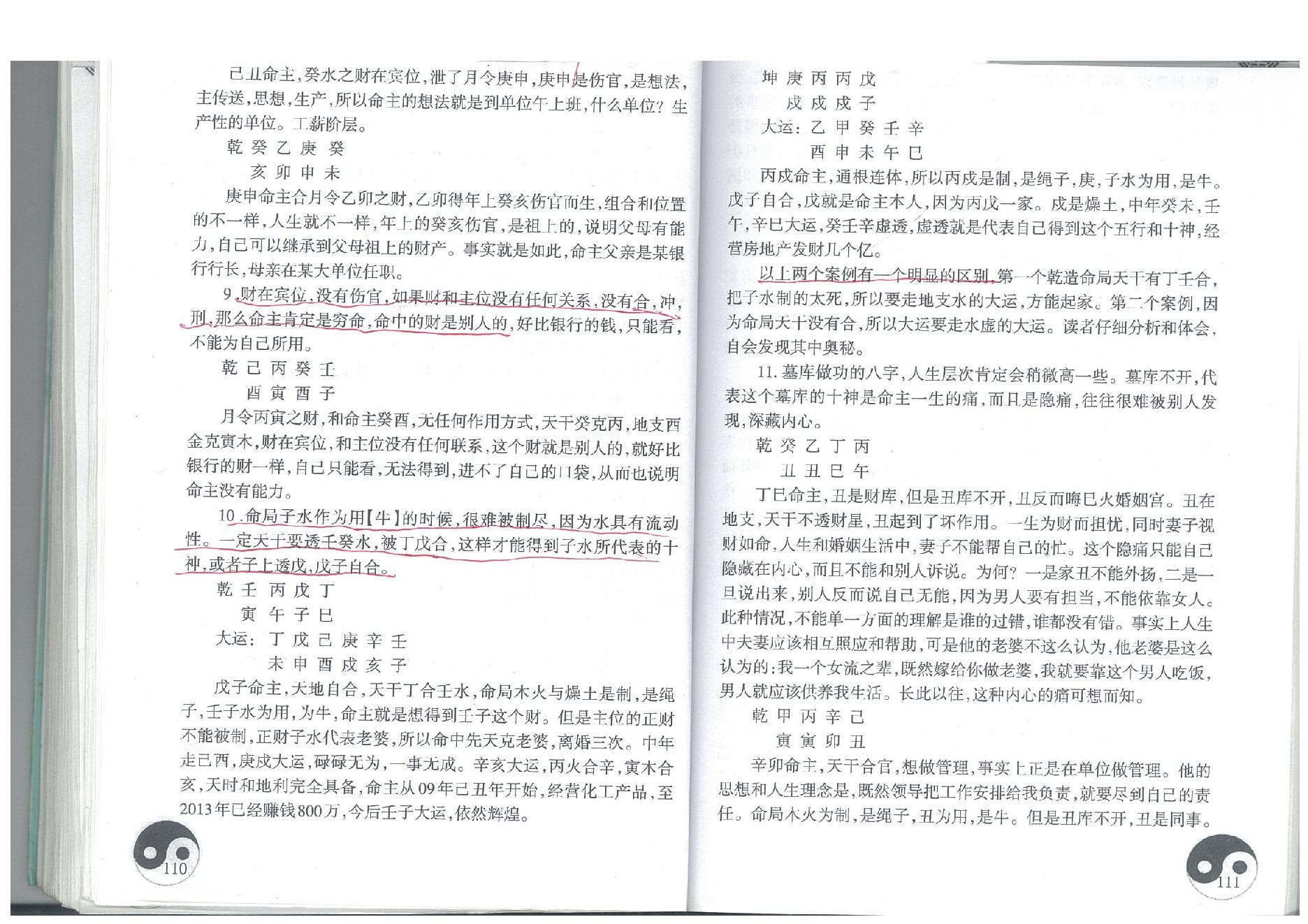 286-01.4盲派八字读象实例教程系列初中篇 96-276页.pdf_第8页