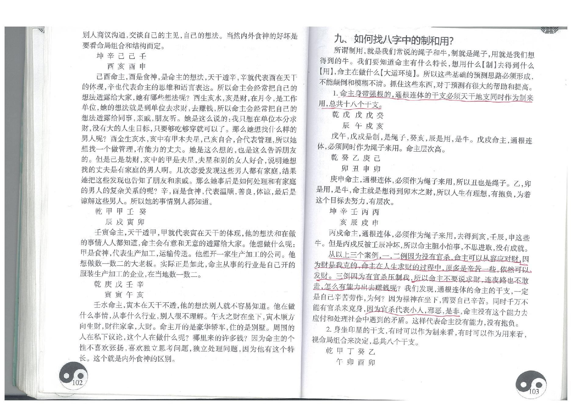 286-01.4盲派八字读象实例教程系列初中篇 96-276页.pdf_第4页