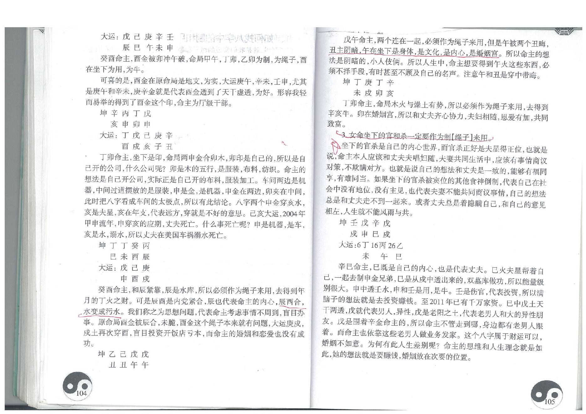 286-01.4盲派八字读象实例教程系列初中篇 96-276页.pdf_第5页