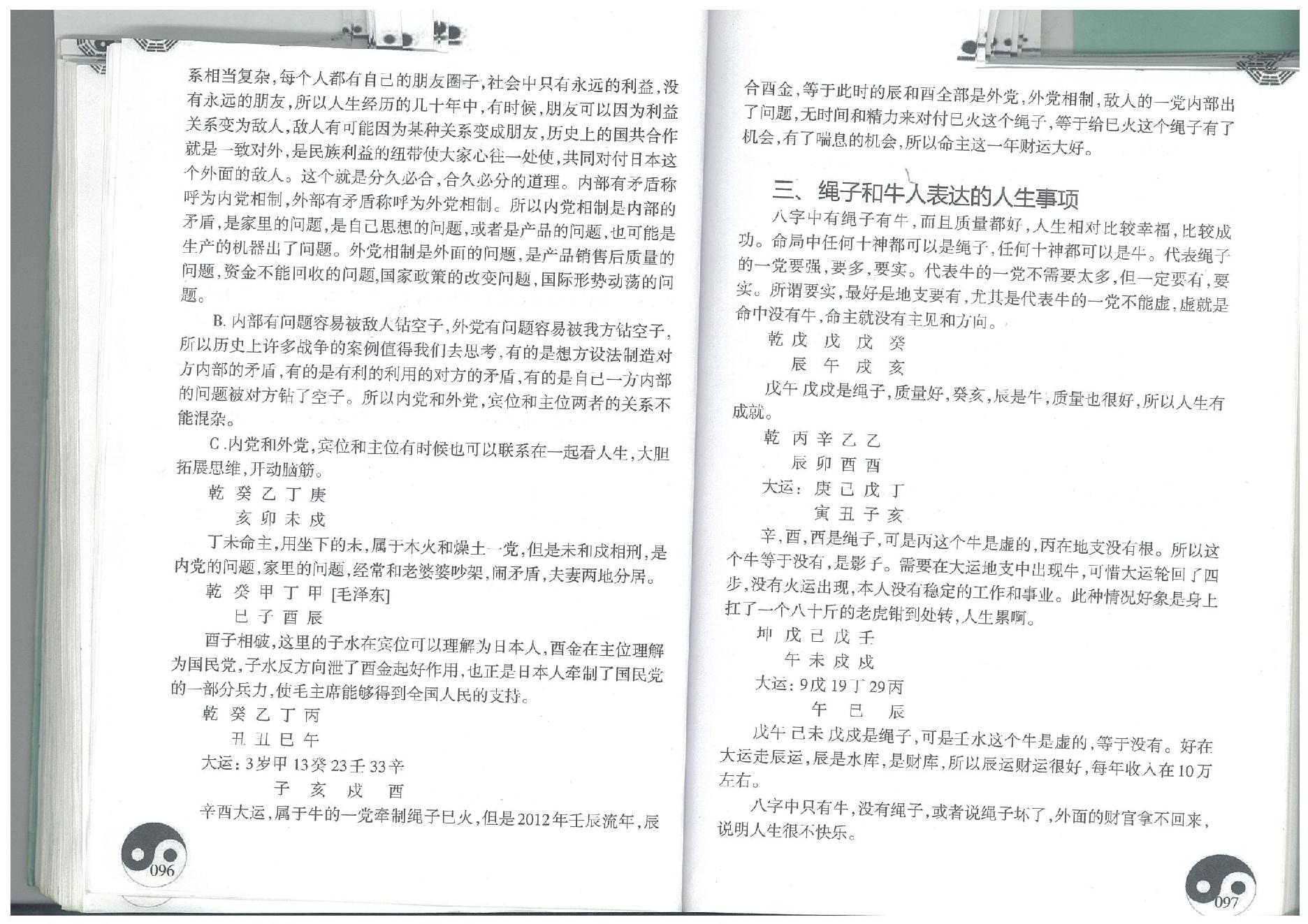 286-01.4盲派八字读象实例教程系列初中篇 96-276页.pdf_第1页