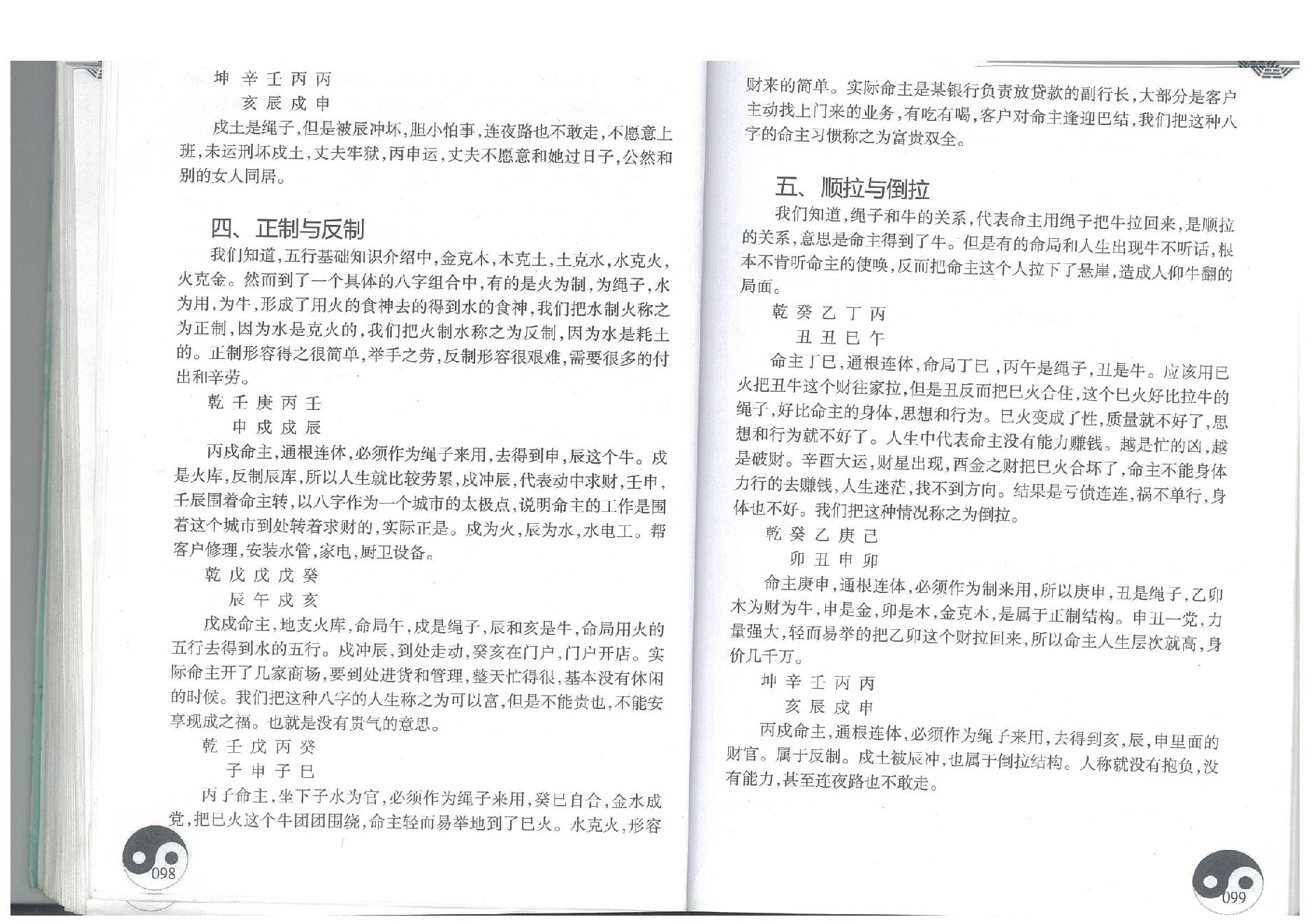 286-01.4盲派八字读象实例教程系列初中篇 96-276页.pdf_第2页