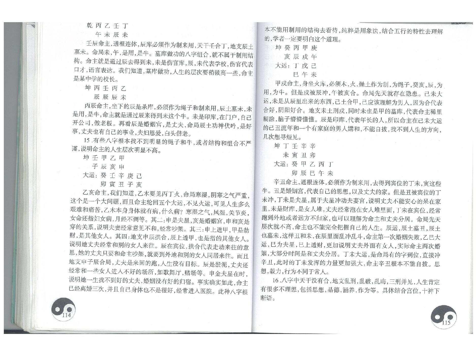 286-01.4盲派八字读象实例教程系列初中篇 96-276页.pdf_第10页