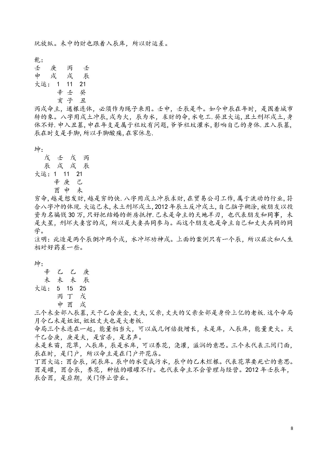 288-03.盲派八字读象实例教程系列婚姻篇80页.pdf_第8页