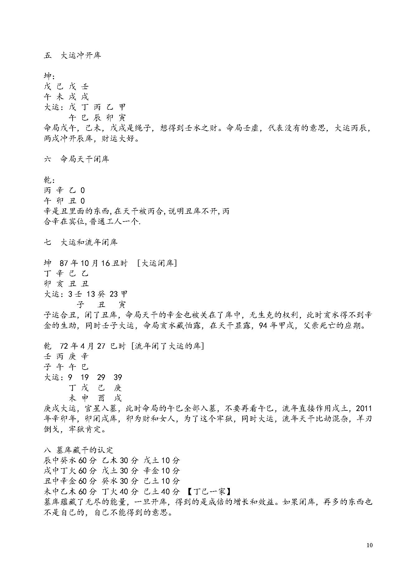 288-03.盲派八字读象实例教程系列婚姻篇80页.pdf_第10页