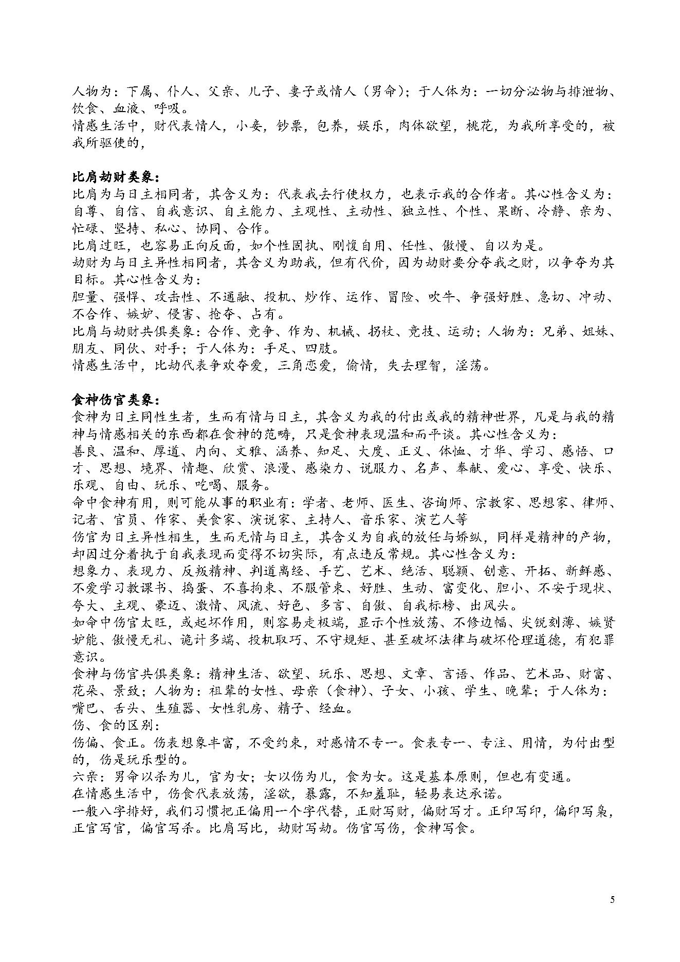 288-03.盲派八字读象实例教程系列婚姻篇80页.pdf_第5页