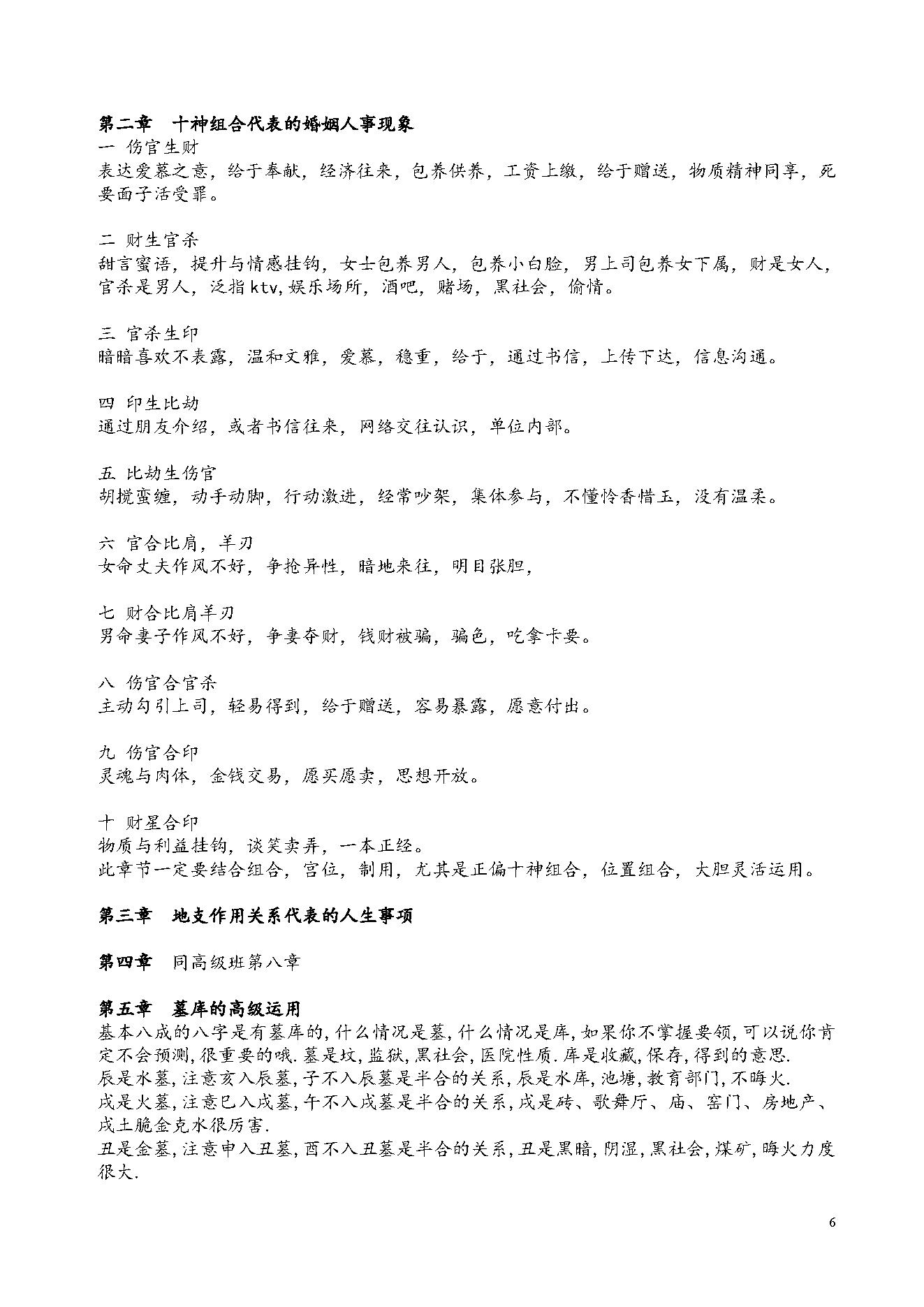 288-03.盲派八字读象实例教程系列婚姻篇80页.pdf_第6页