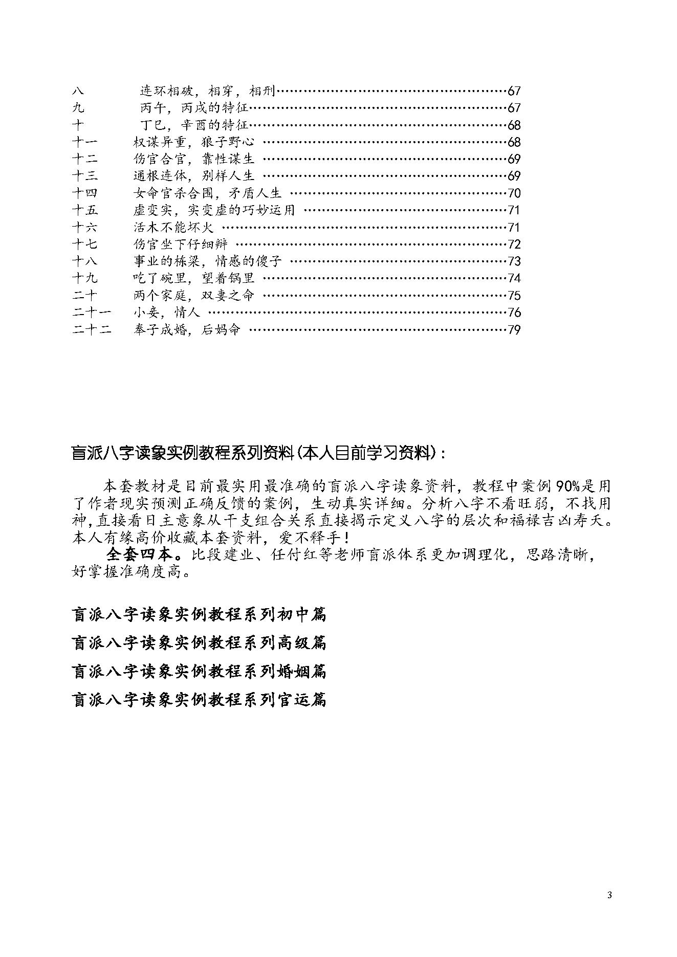 288-03.盲派八字读象实例教程系列婚姻篇80页.pdf_第3页