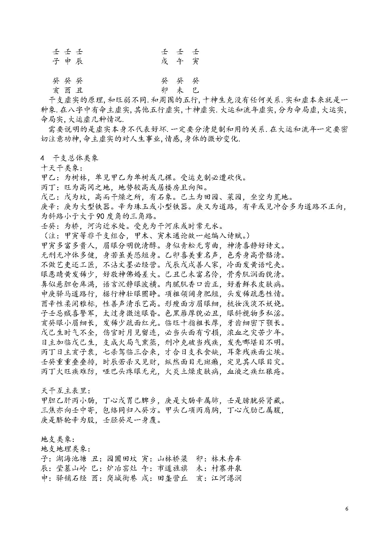 289-04.盲派八字读象实例教程系列官运篇139页.pdf_第6页