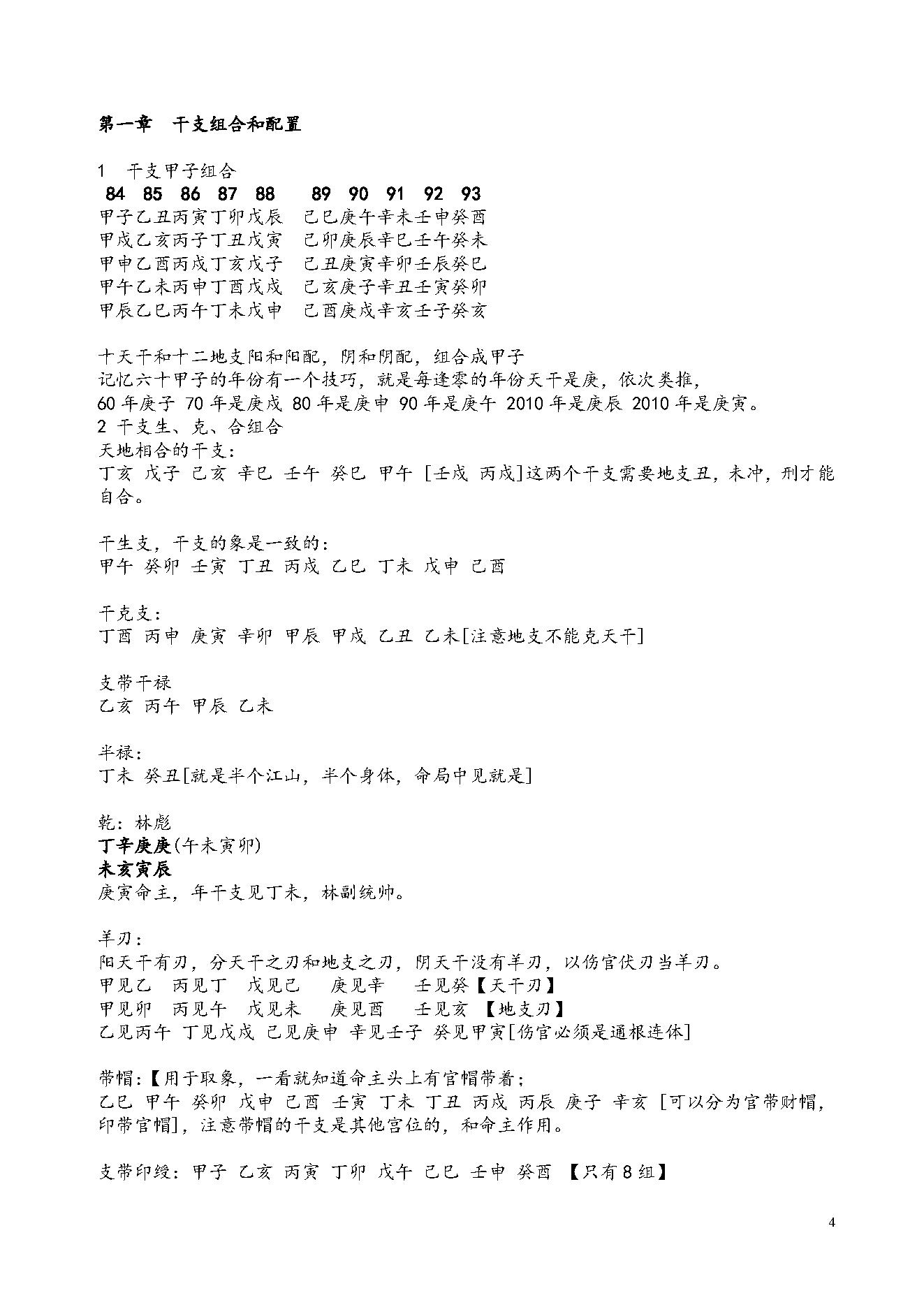 289-04.盲派八字读象实例教程系列官运篇139页.pdf_第4页