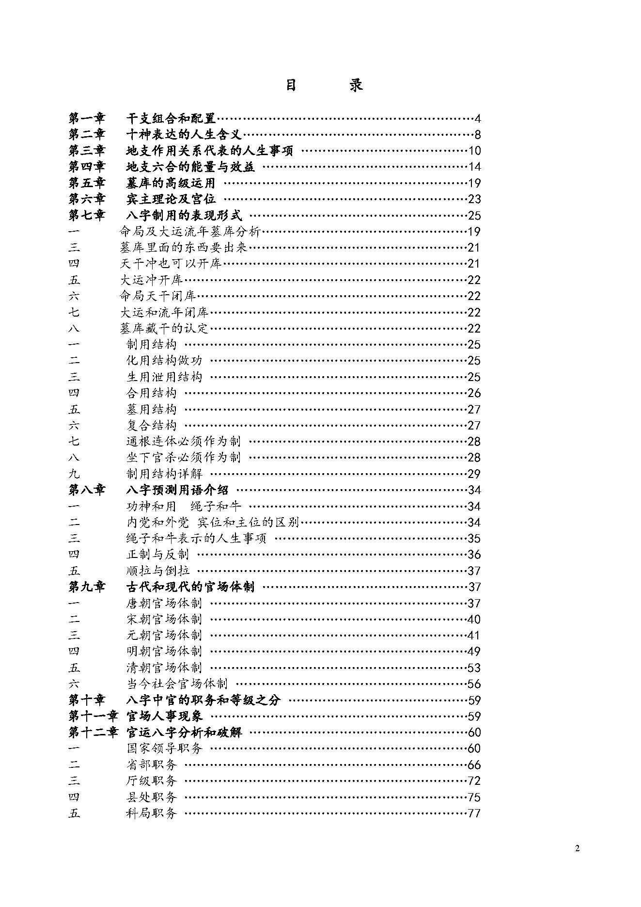 289-04.盲派八字读象实例教程系列官运篇139页.pdf_第2页