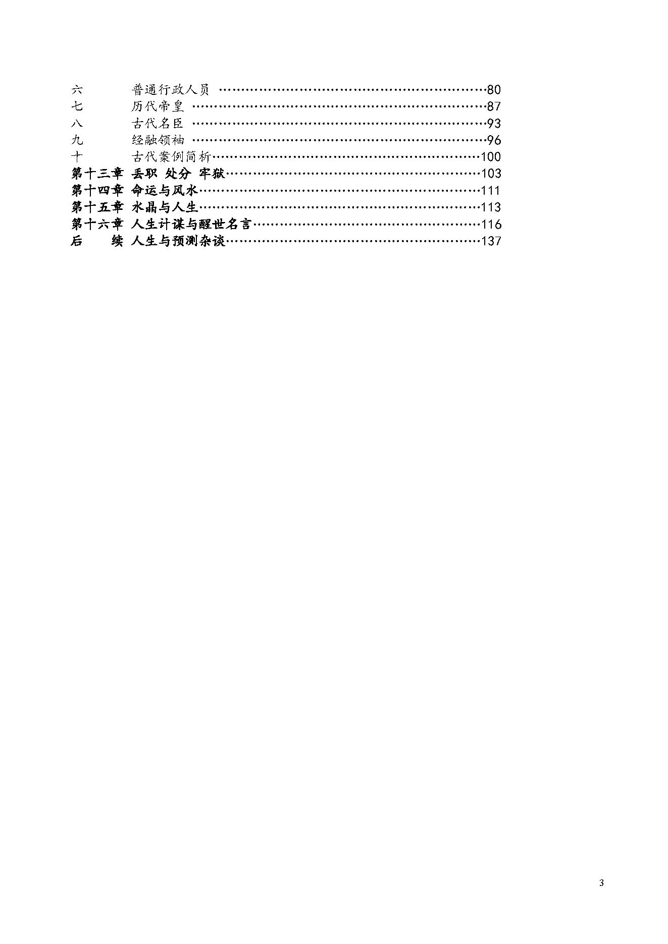 289-04.盲派八字读象实例教程系列官运篇139页.pdf_第3页