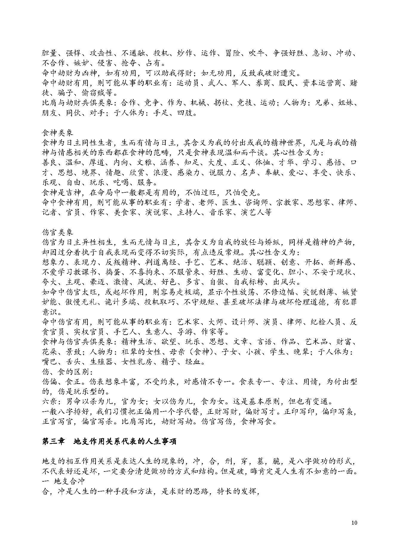 289-04.盲派八字读象实例教程系列官运篇139页.pdf_第10页