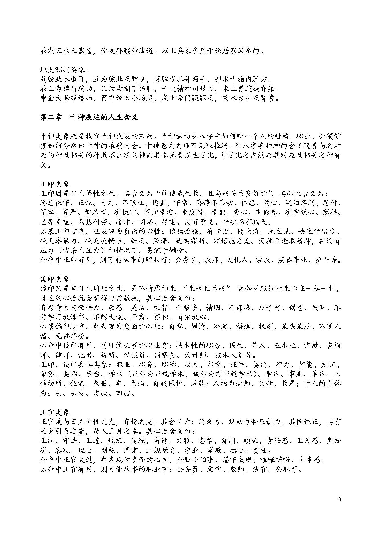 289-04.盲派八字读象实例教程系列官运篇139页.pdf_第8页