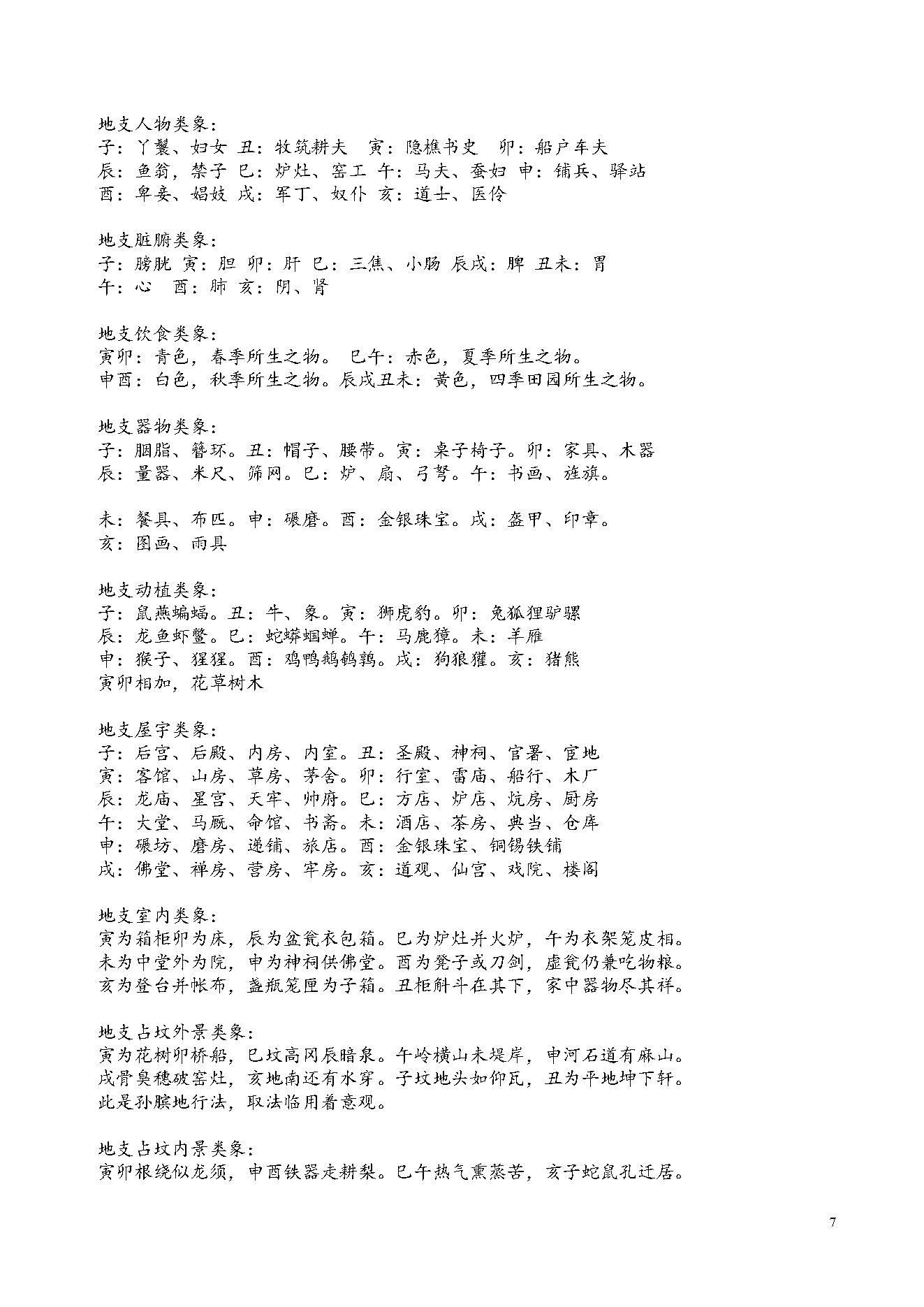 289-04.盲派八字读象实例教程系列官运篇139页.pdf_第7页