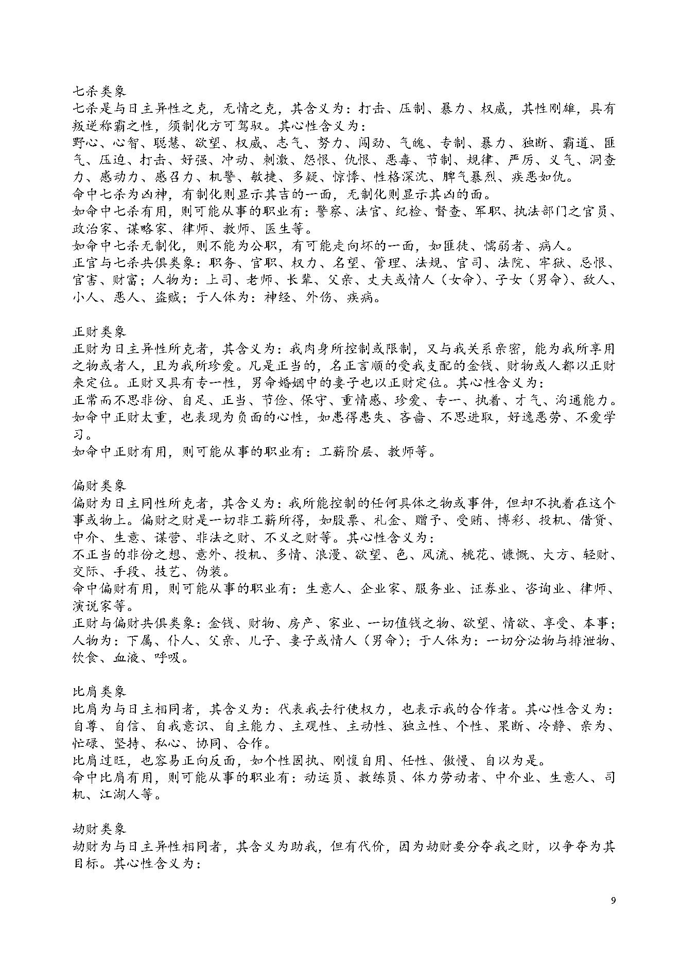 289-04.盲派八字读象实例教程系列官运篇139页.pdf_第9页