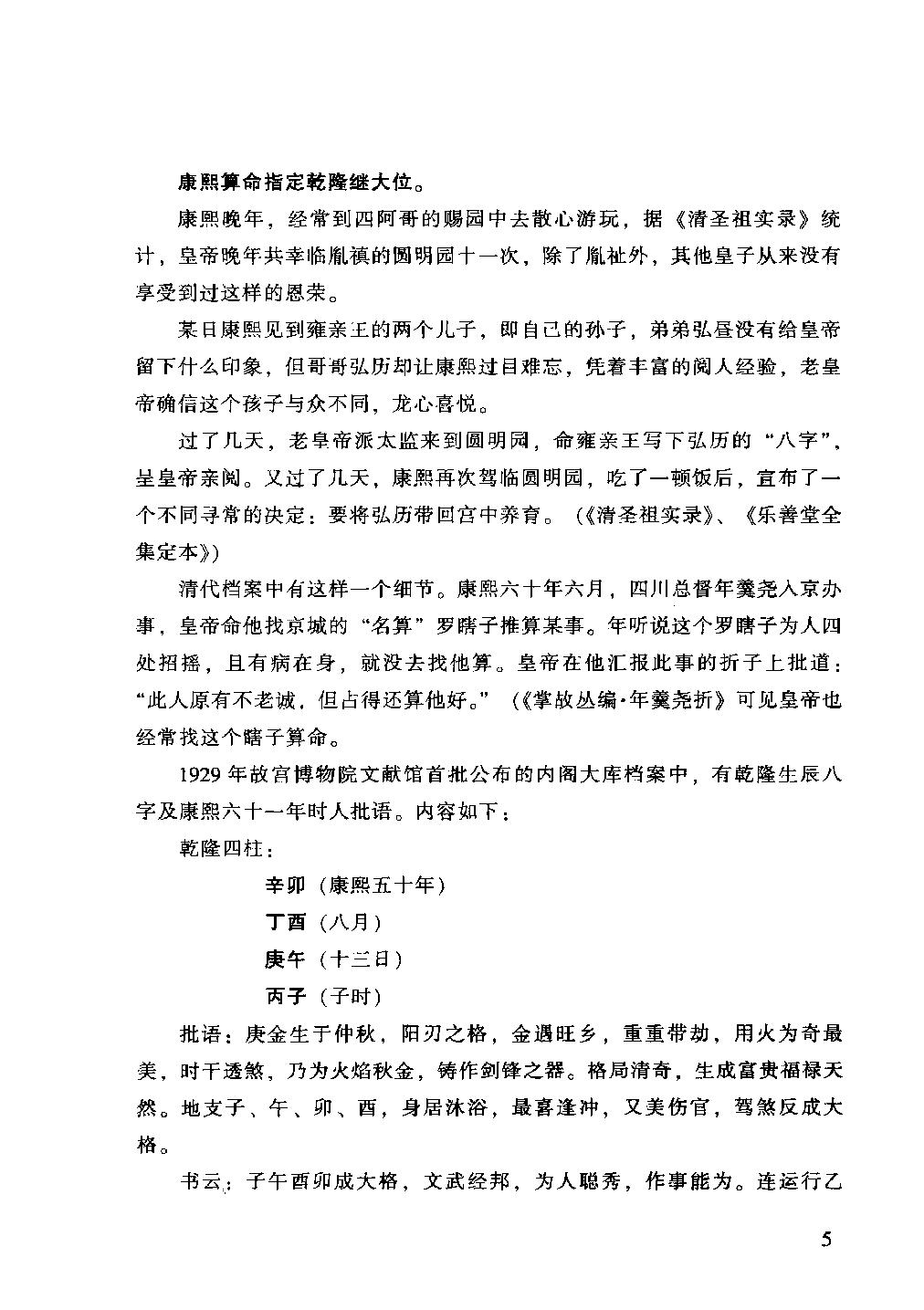 29-2011.12_《四柱述要》_谢沪著.pdf_第8页