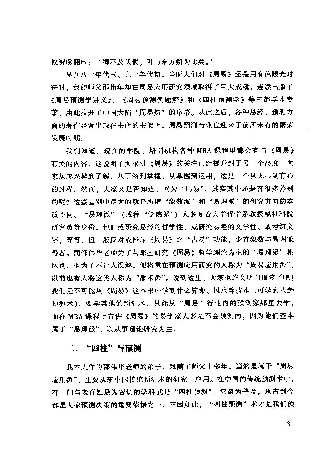 29-2011.12_《四柱述要》_谢沪著.pdf_第6页