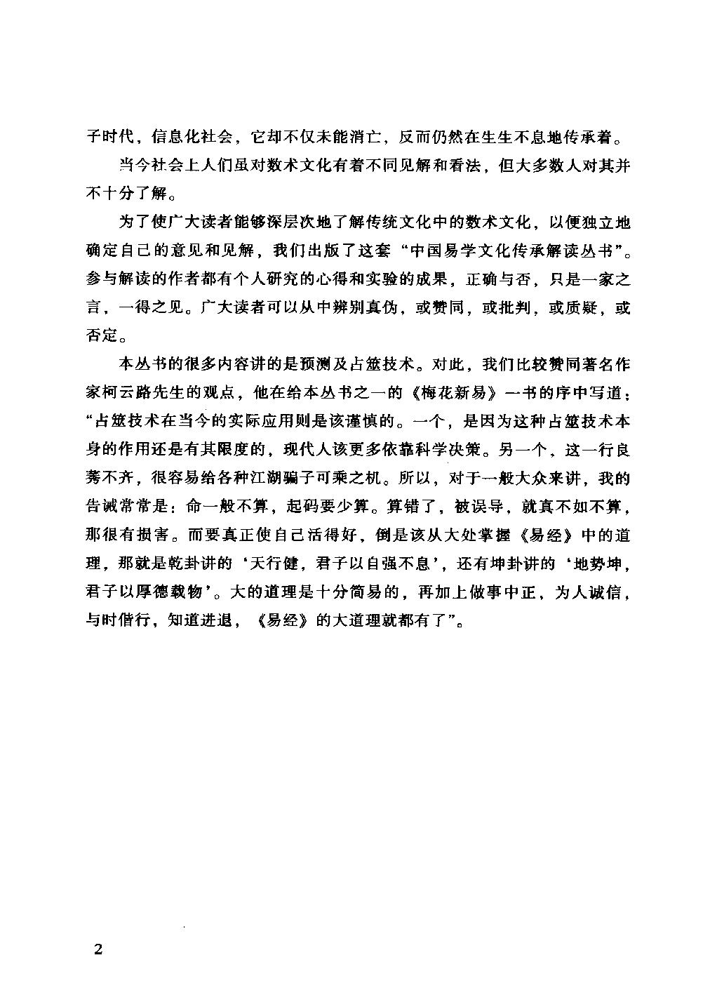 29-2011.12_《四柱述要》_谢沪著.pdf_第3页