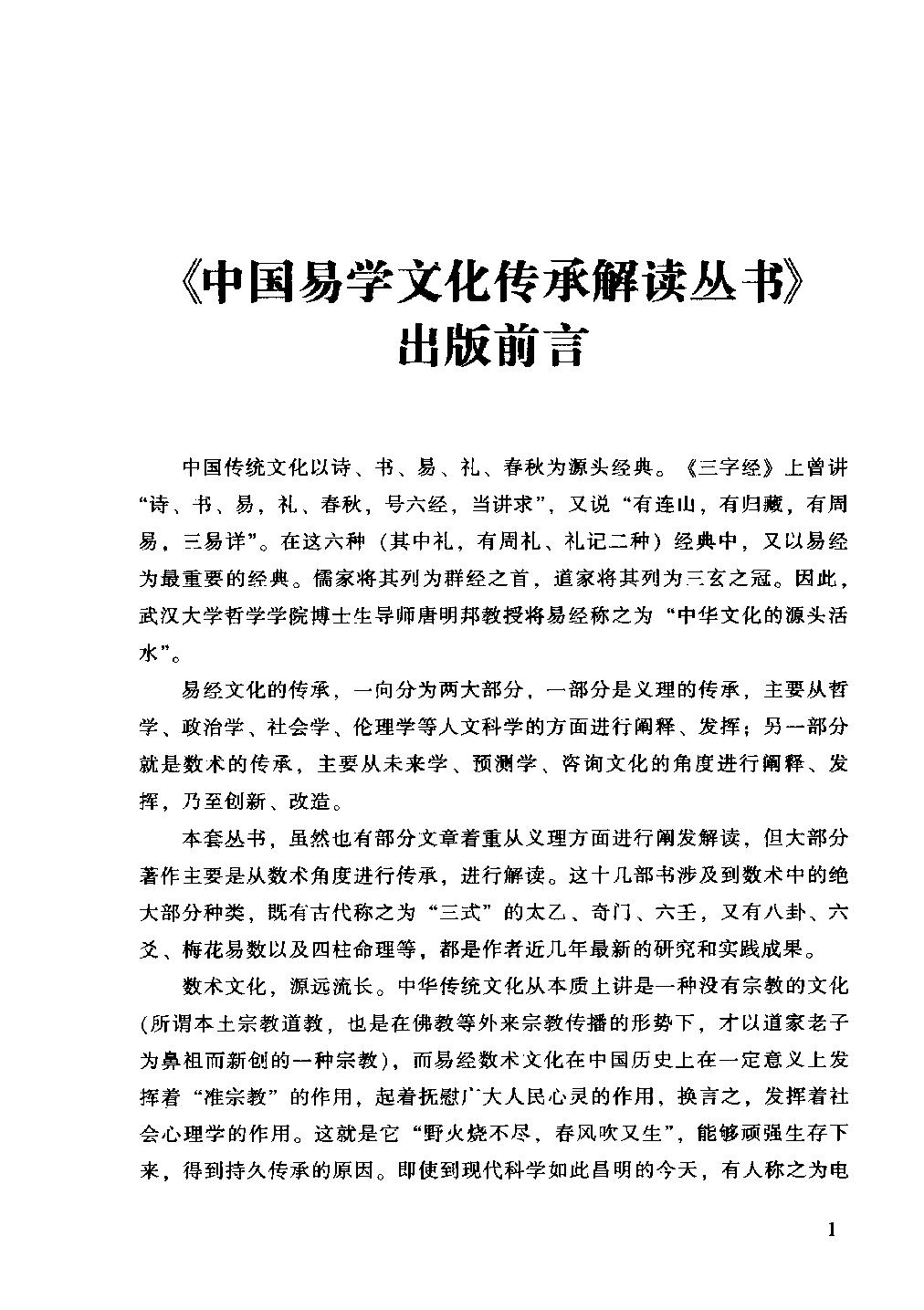 29-2011.12_《四柱述要》_谢沪著.pdf_第2页