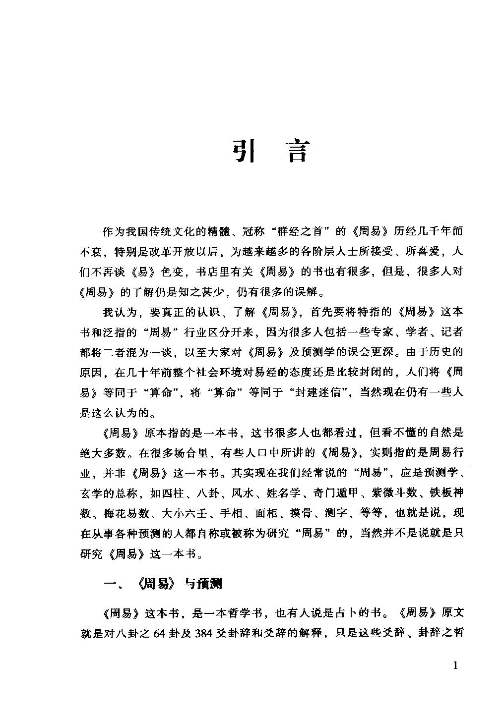 29-2011.12_《四柱述要》_谢沪著.pdf_第4页