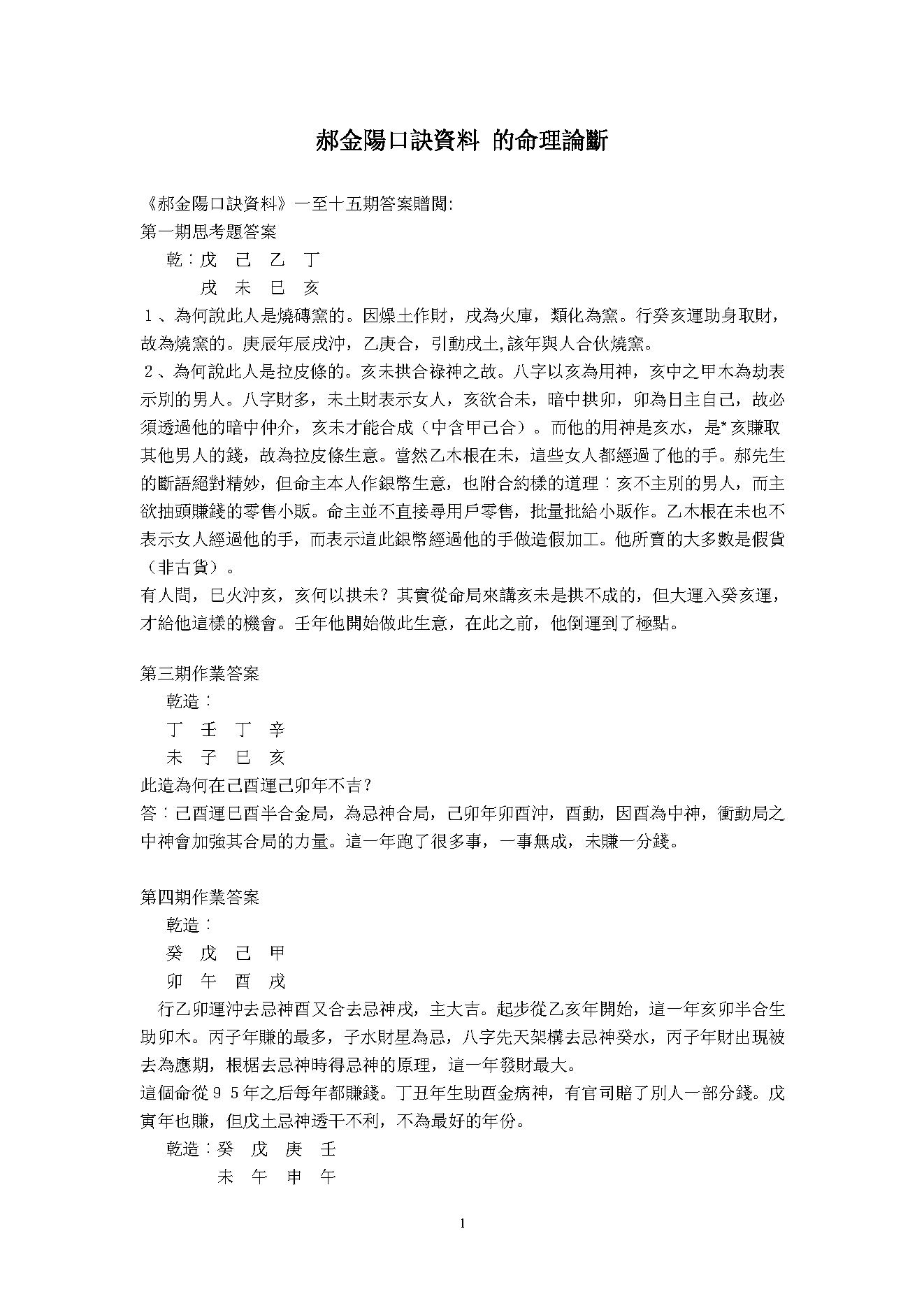 292-郝金阳盲派命理口诀论断 郝金阳.pdf_第1页