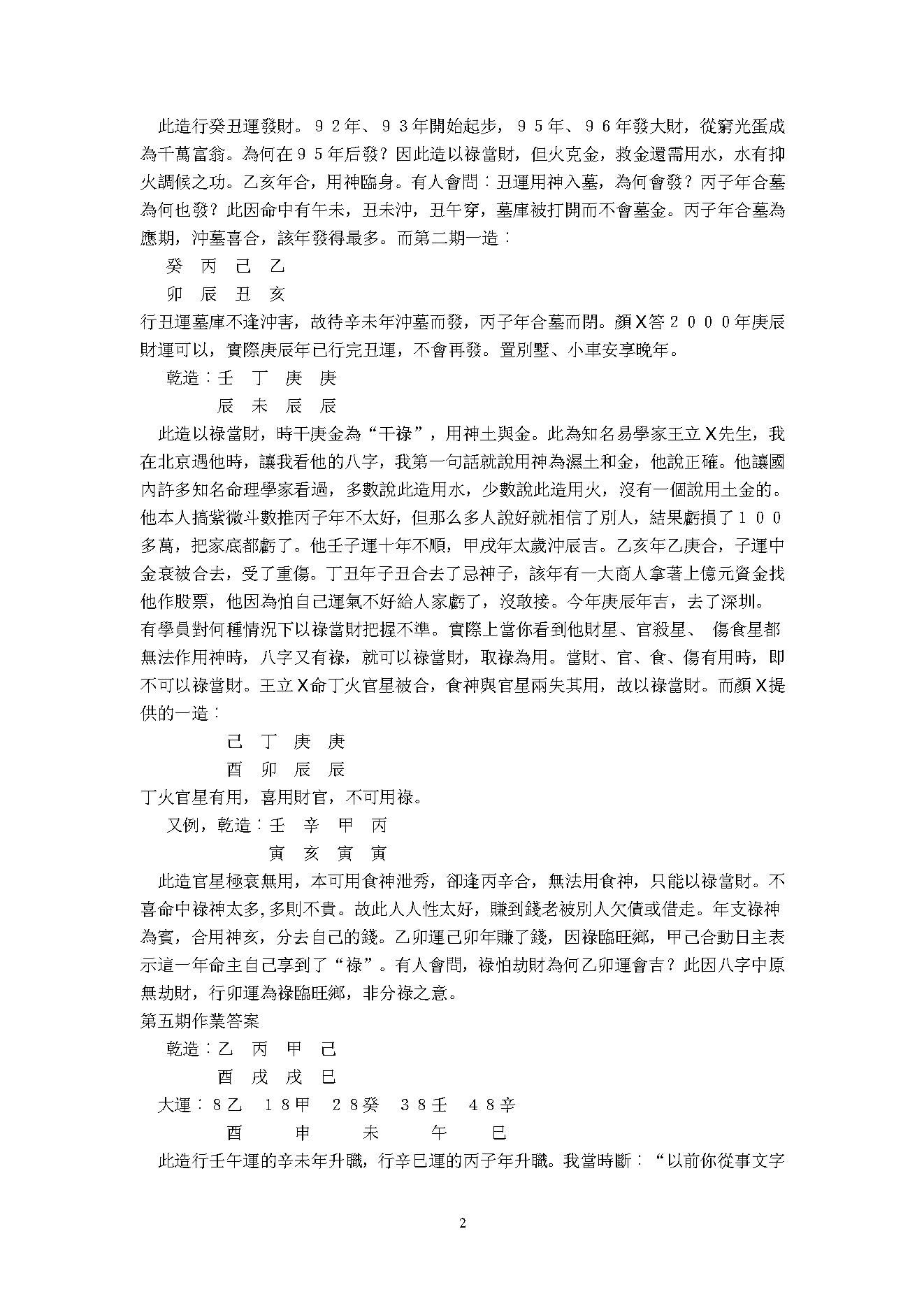 292-郝金阳盲派命理口诀论断 郝金阳.pdf_第2页