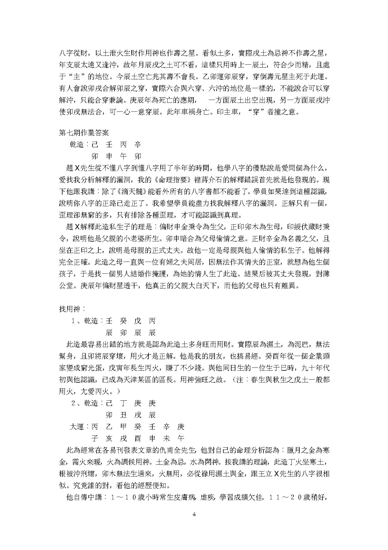 292-郝金阳盲派命理口诀论断 郝金阳.pdf_第4页