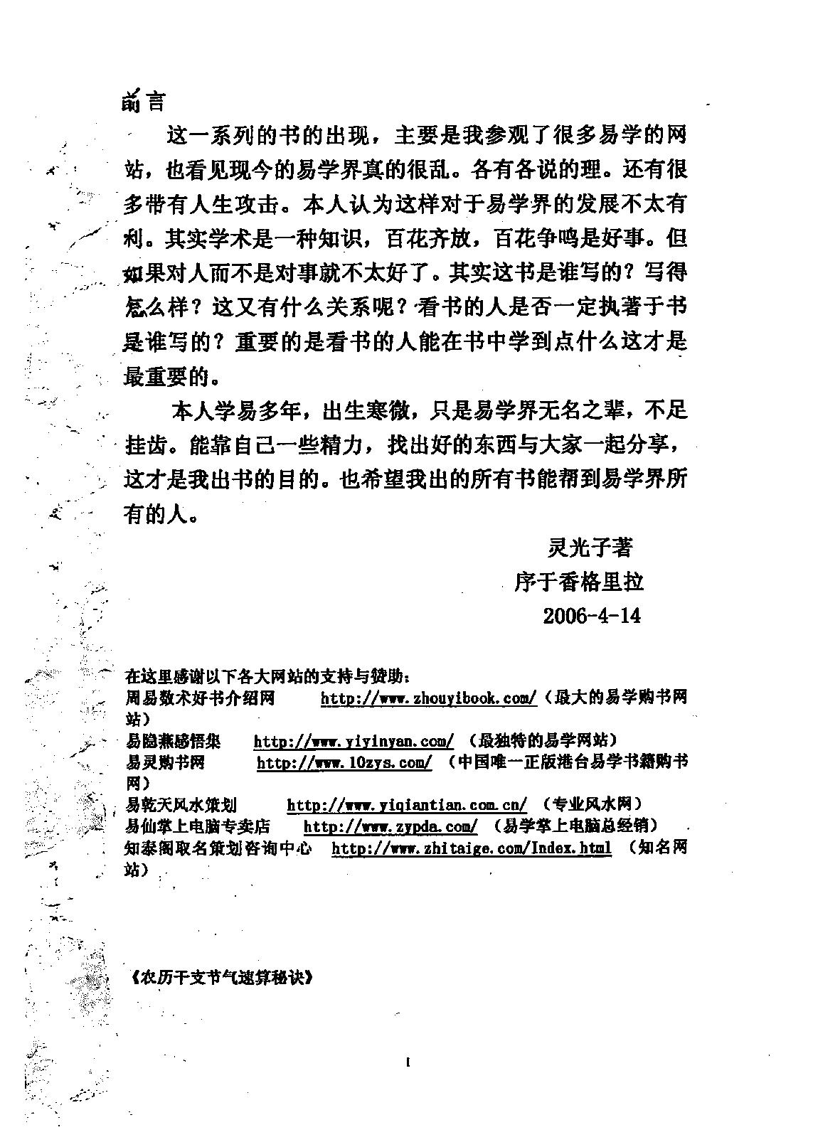 293-盲派技法总集.pdf_第2页