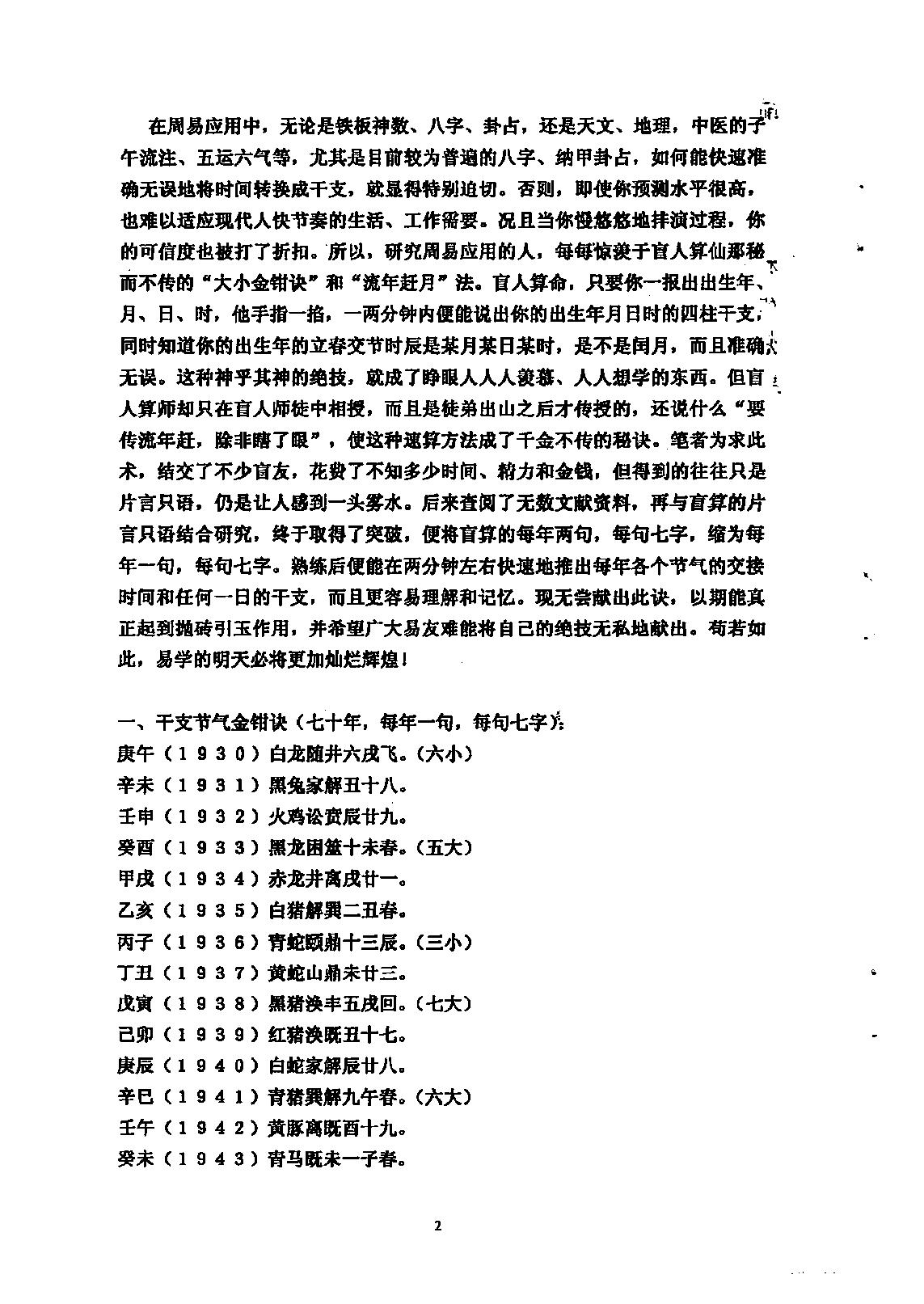 293-盲派技法总集.pdf_第3页