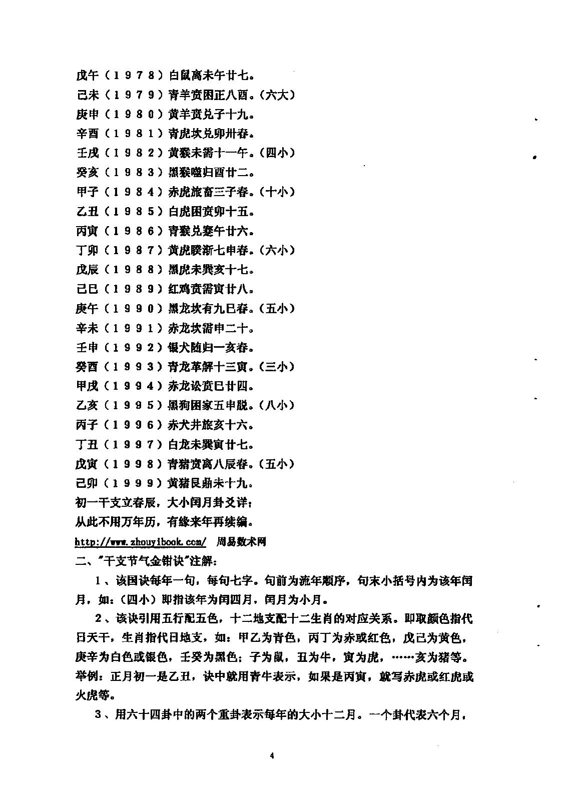 293-盲派技法总集.pdf_第5页