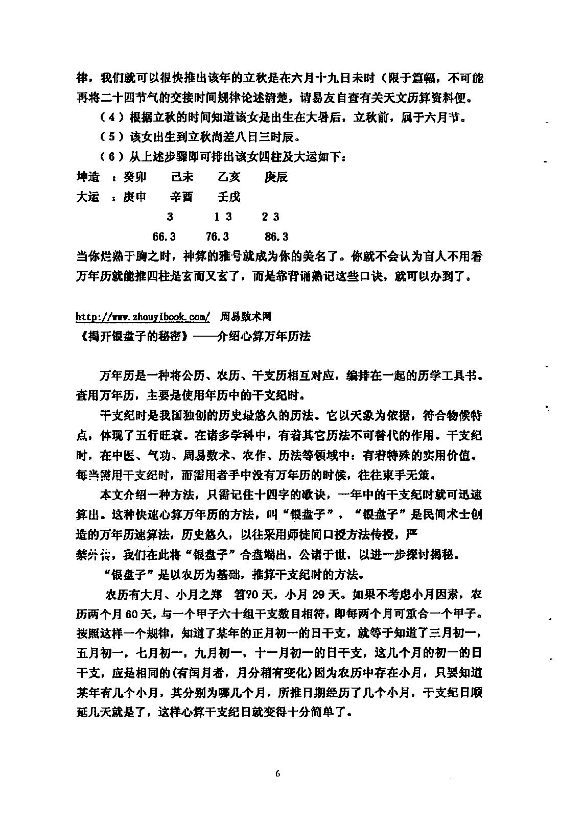 293-盲派技法总集.pdf_第7页