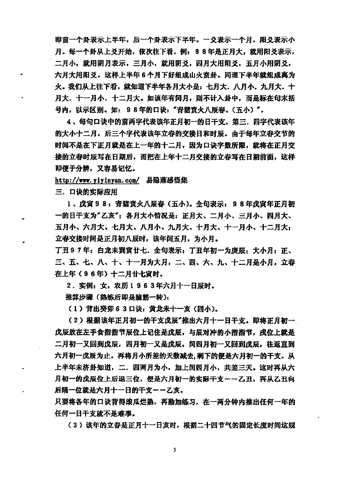 293-盲派技法总集.pdf_第6页