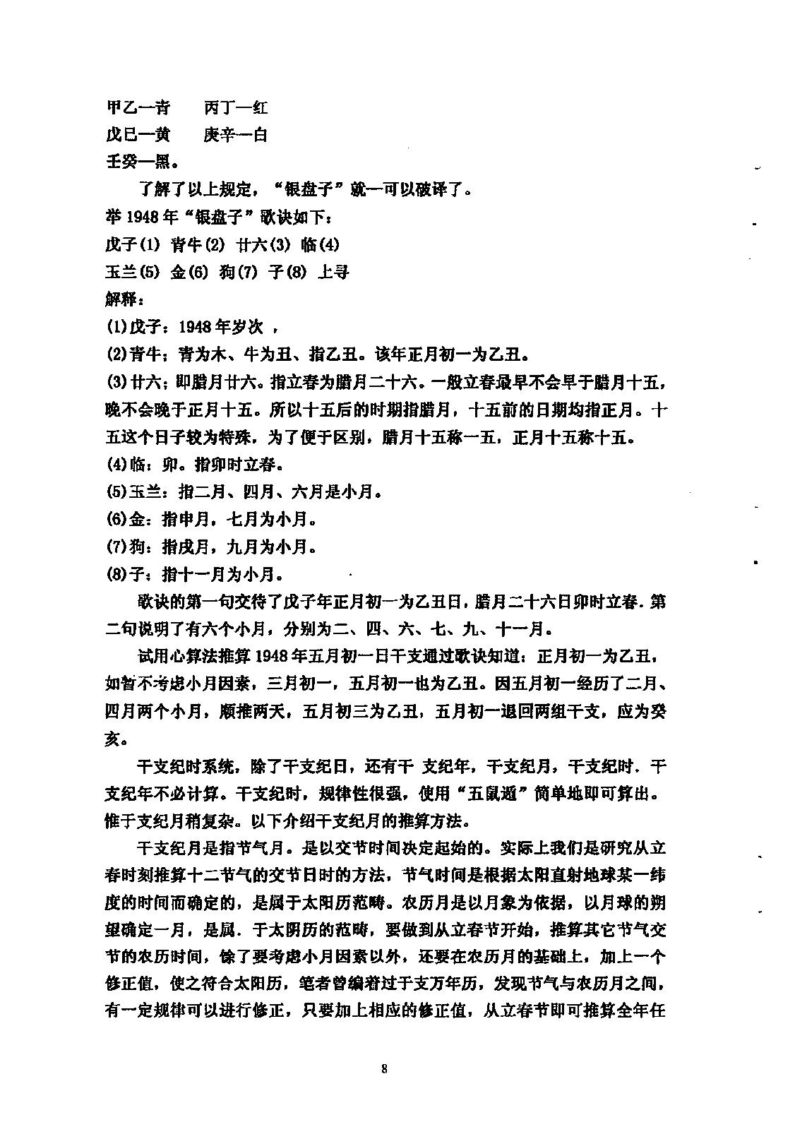 293-盲派技法总集.pdf_第9页