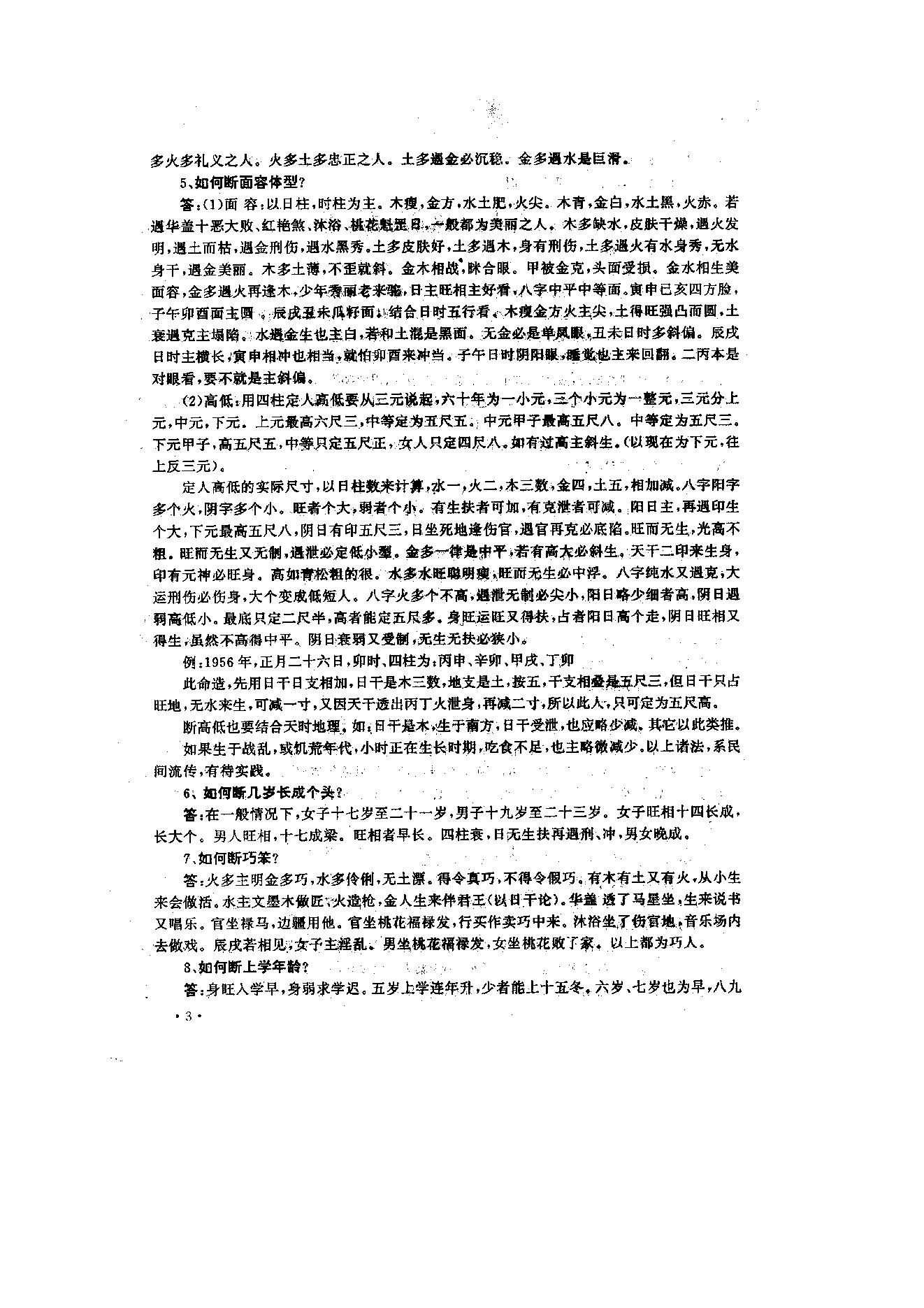 294-盲派-刘军四柱难点问答.pdf_第4页