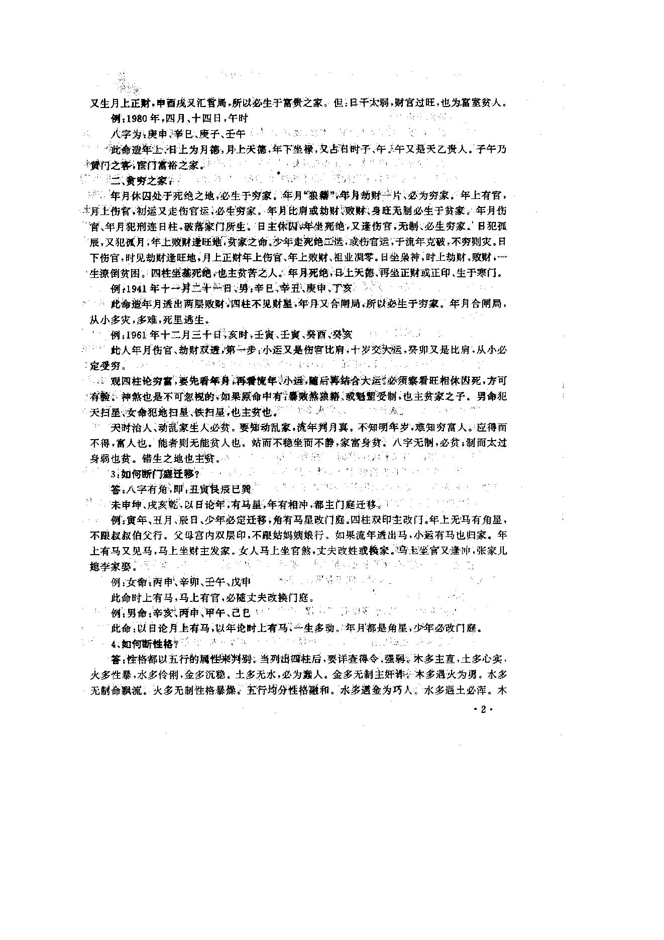 294-盲派-刘军四柱难点问答.pdf_第3页