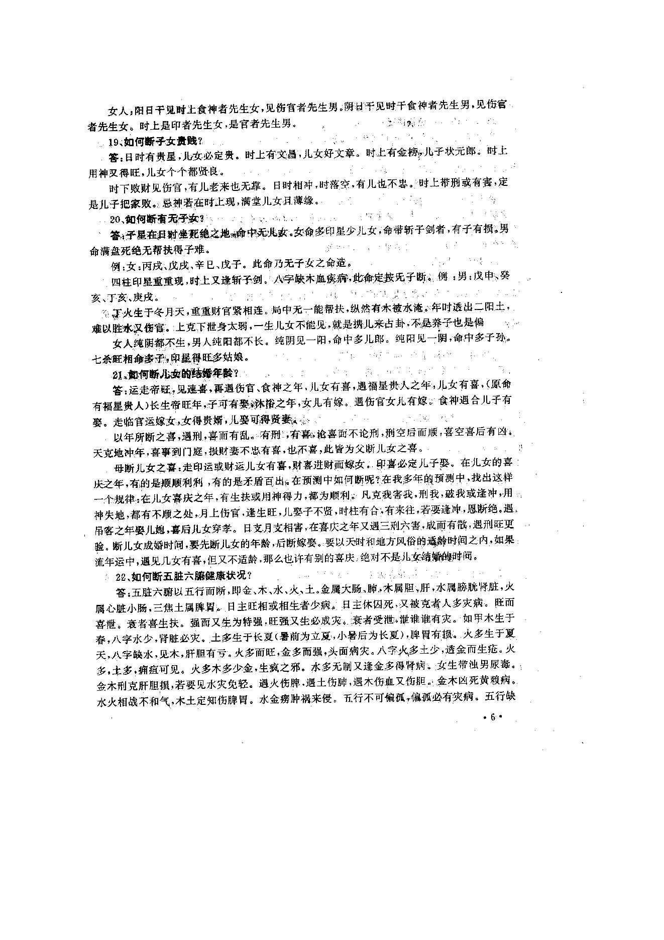 294-盲派-刘军四柱难点问答.pdf_第7页