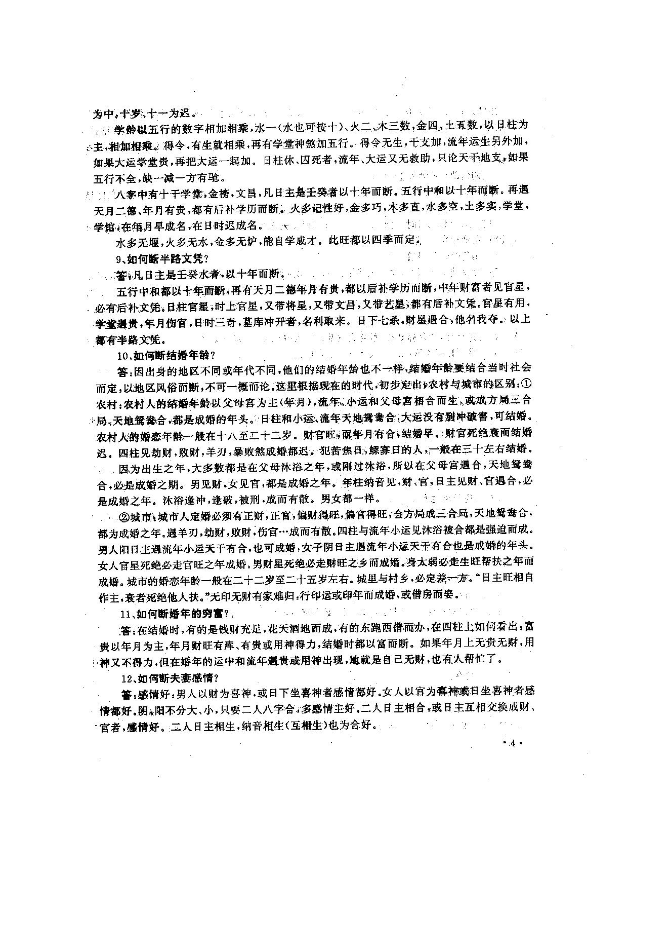 294-盲派-刘军四柱难点问答.pdf_第5页