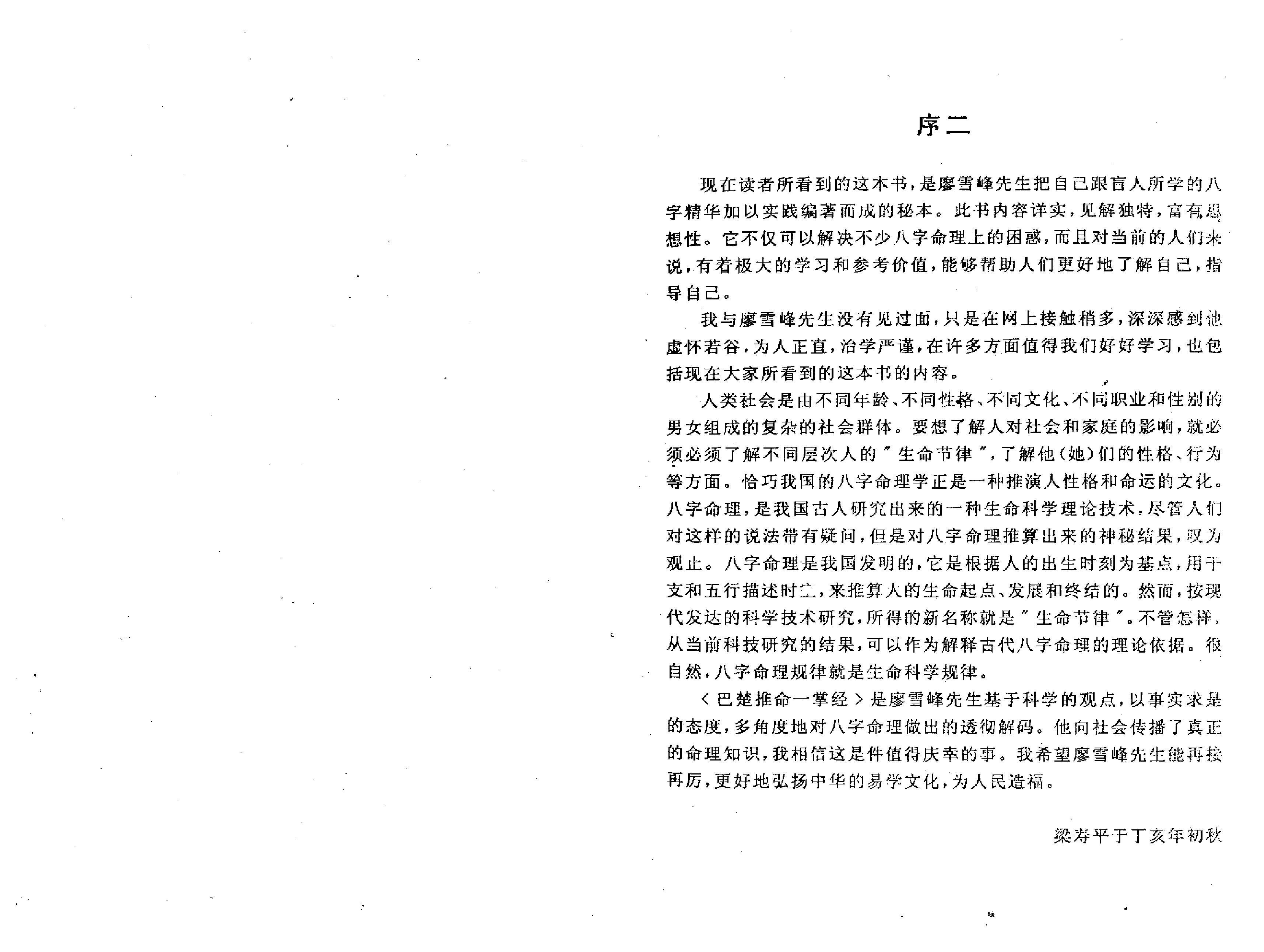 295-盲派推命一掌经.pdf_第5页