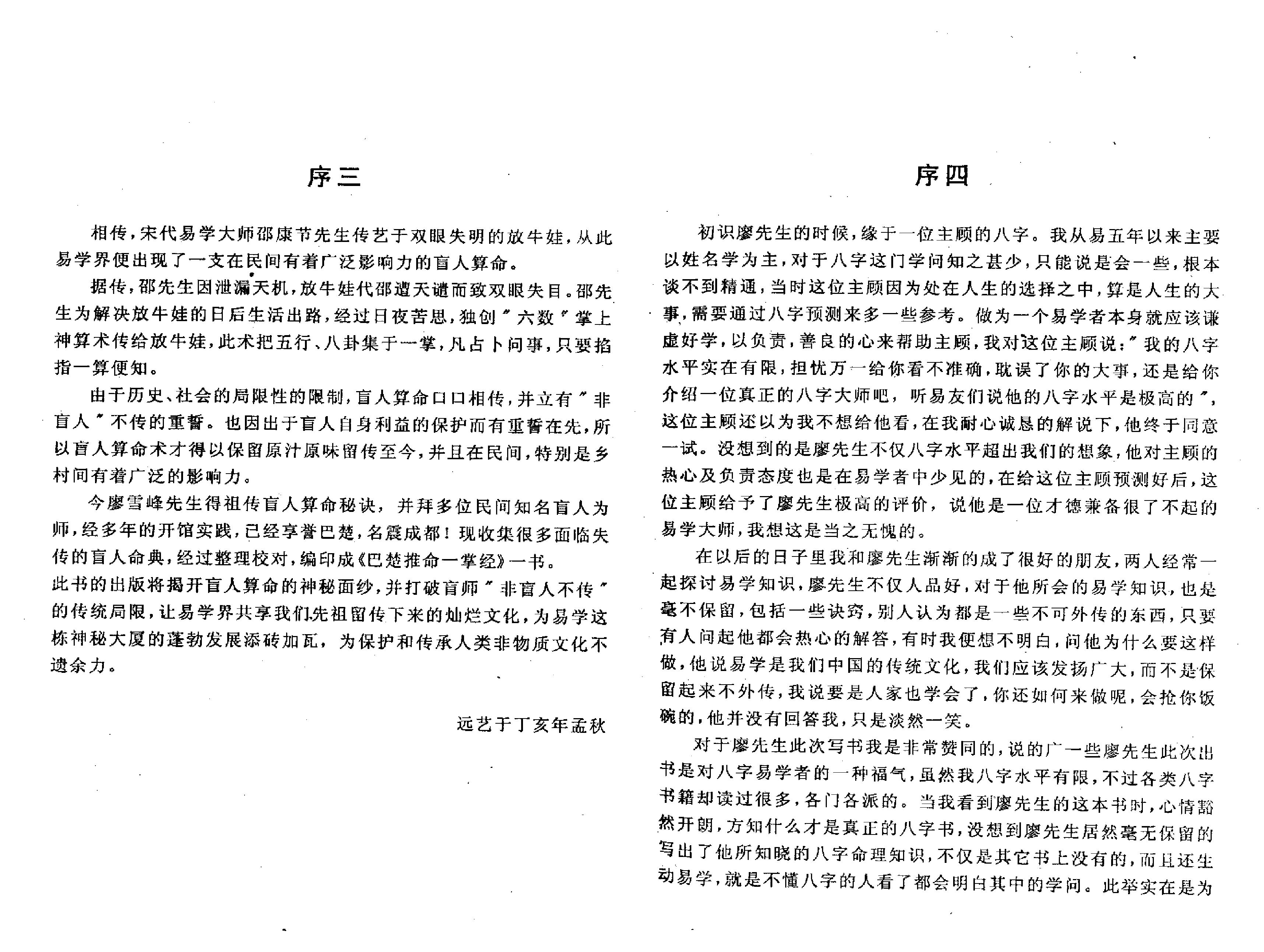 295-盲派推命一掌经.pdf_第6页