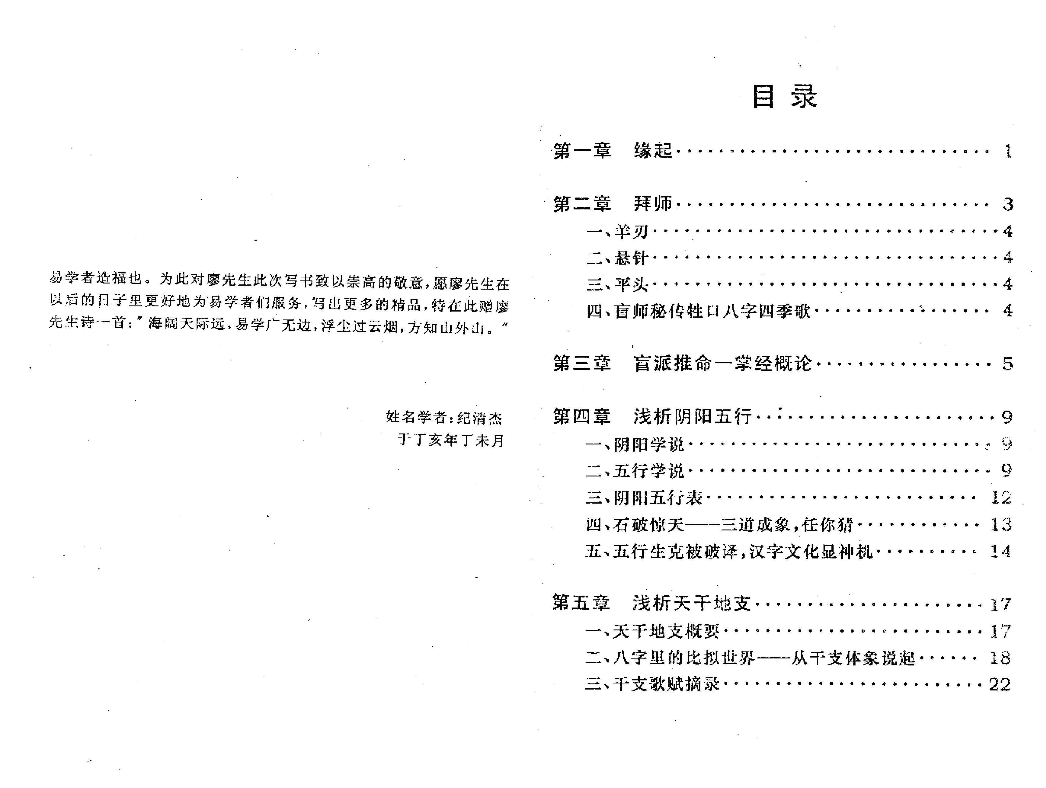 295-盲派推命一掌经.pdf_第7页