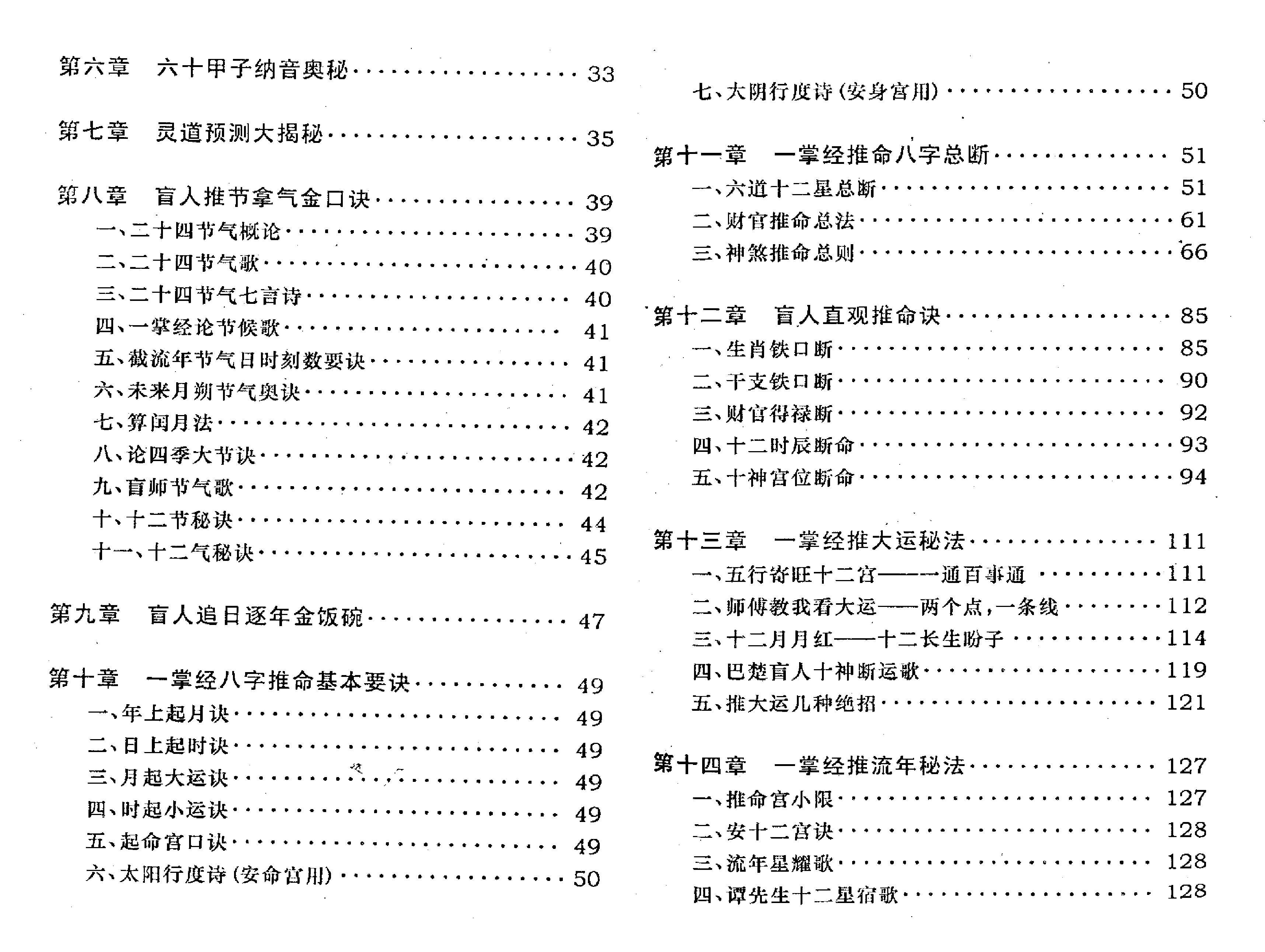 295-盲派推命一掌经.pdf_第8页