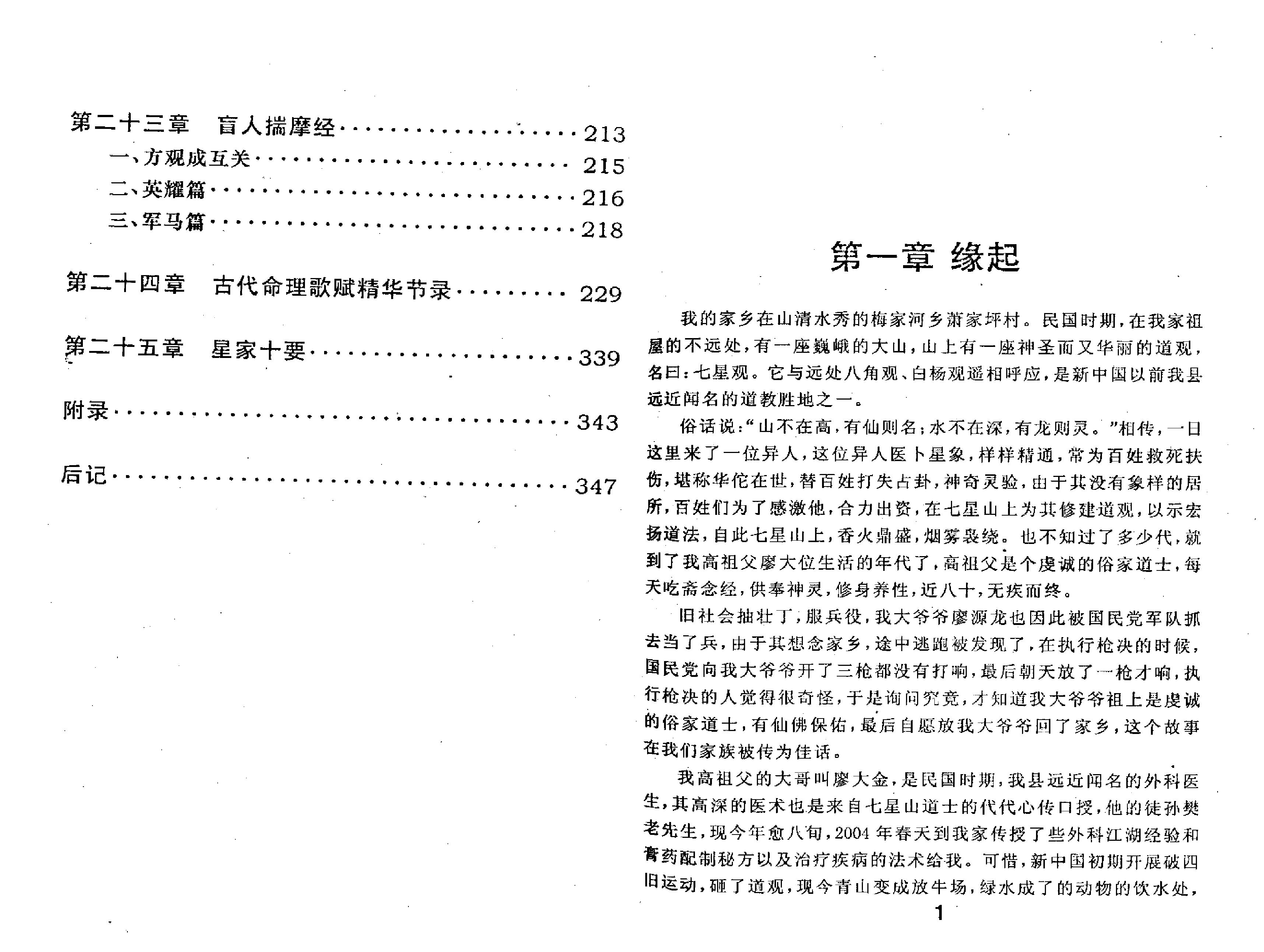 295-盲派推命一掌经.pdf_第10页