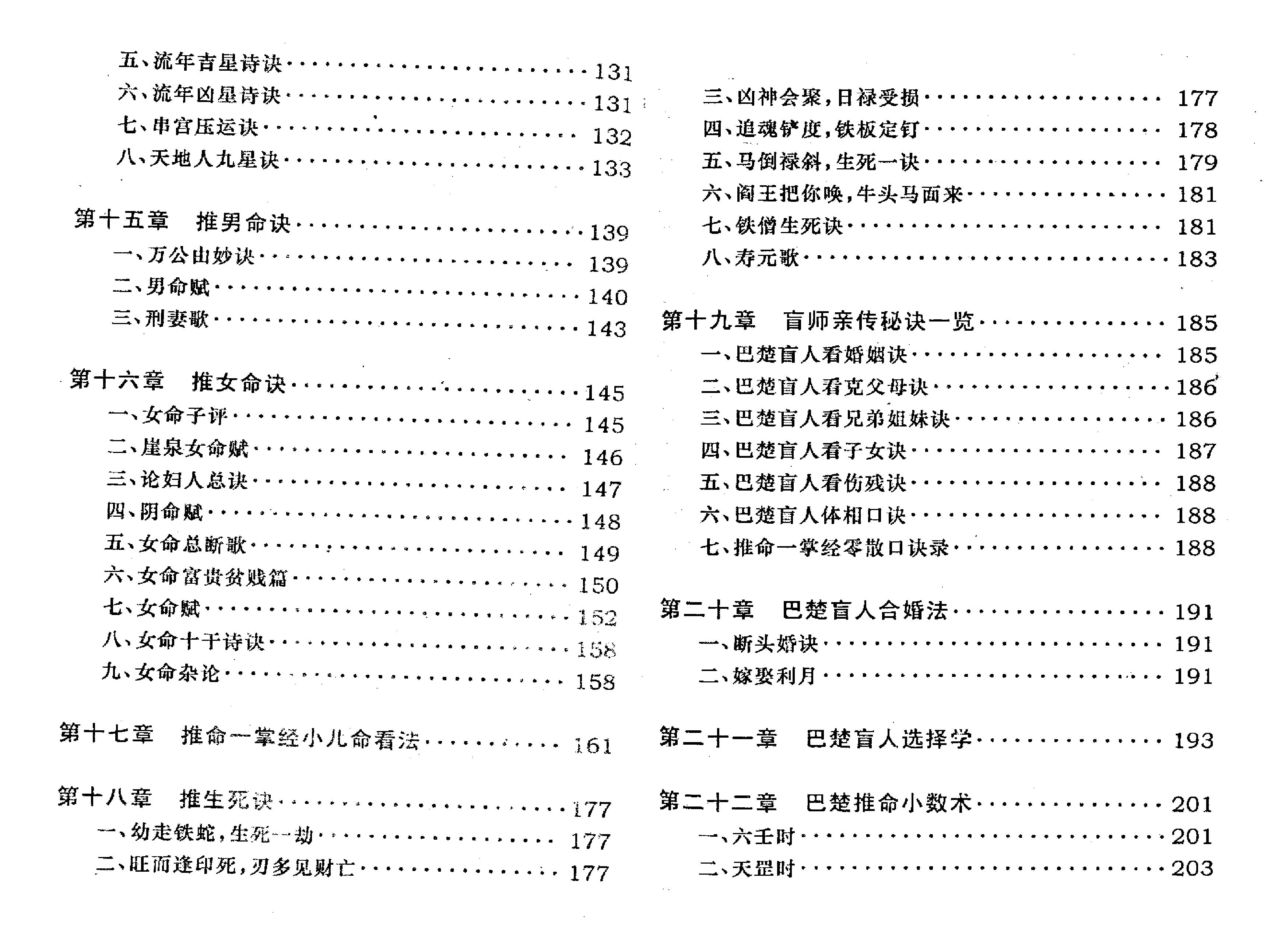 295-盲派推命一掌经.pdf_第9页