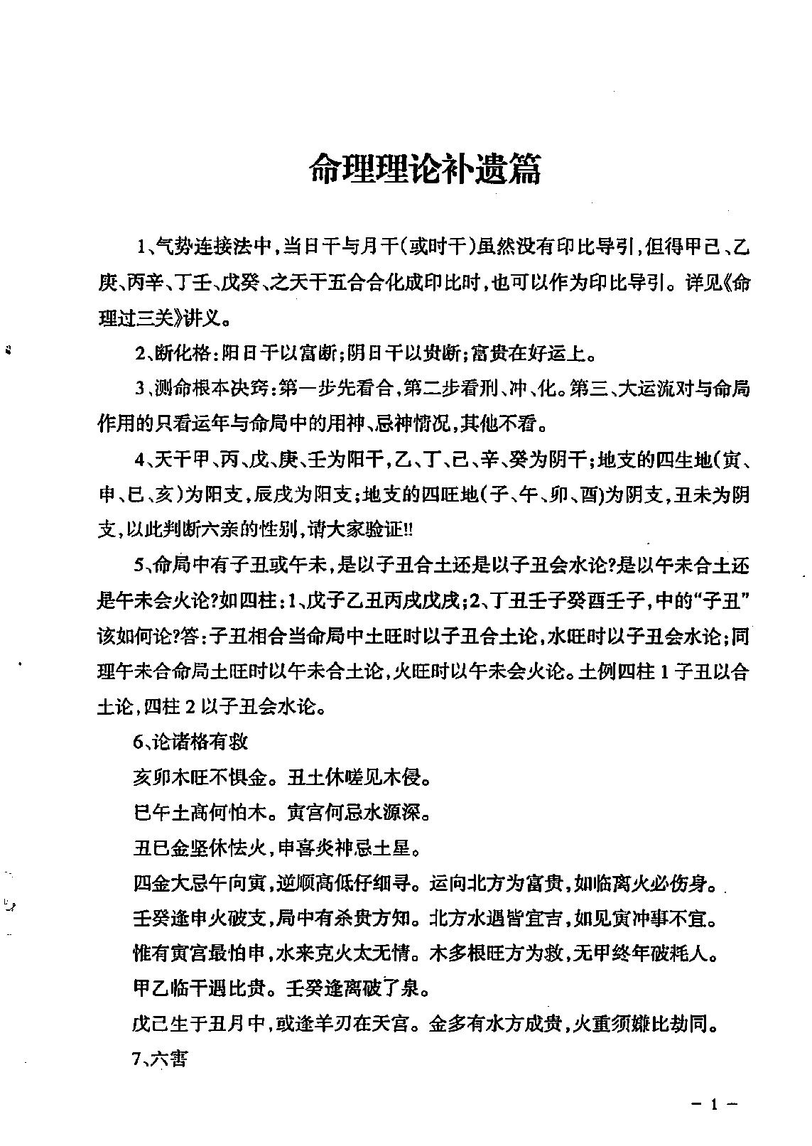 296-民间江湖盲派命理秘诀(孙海义) .pdf_第2页