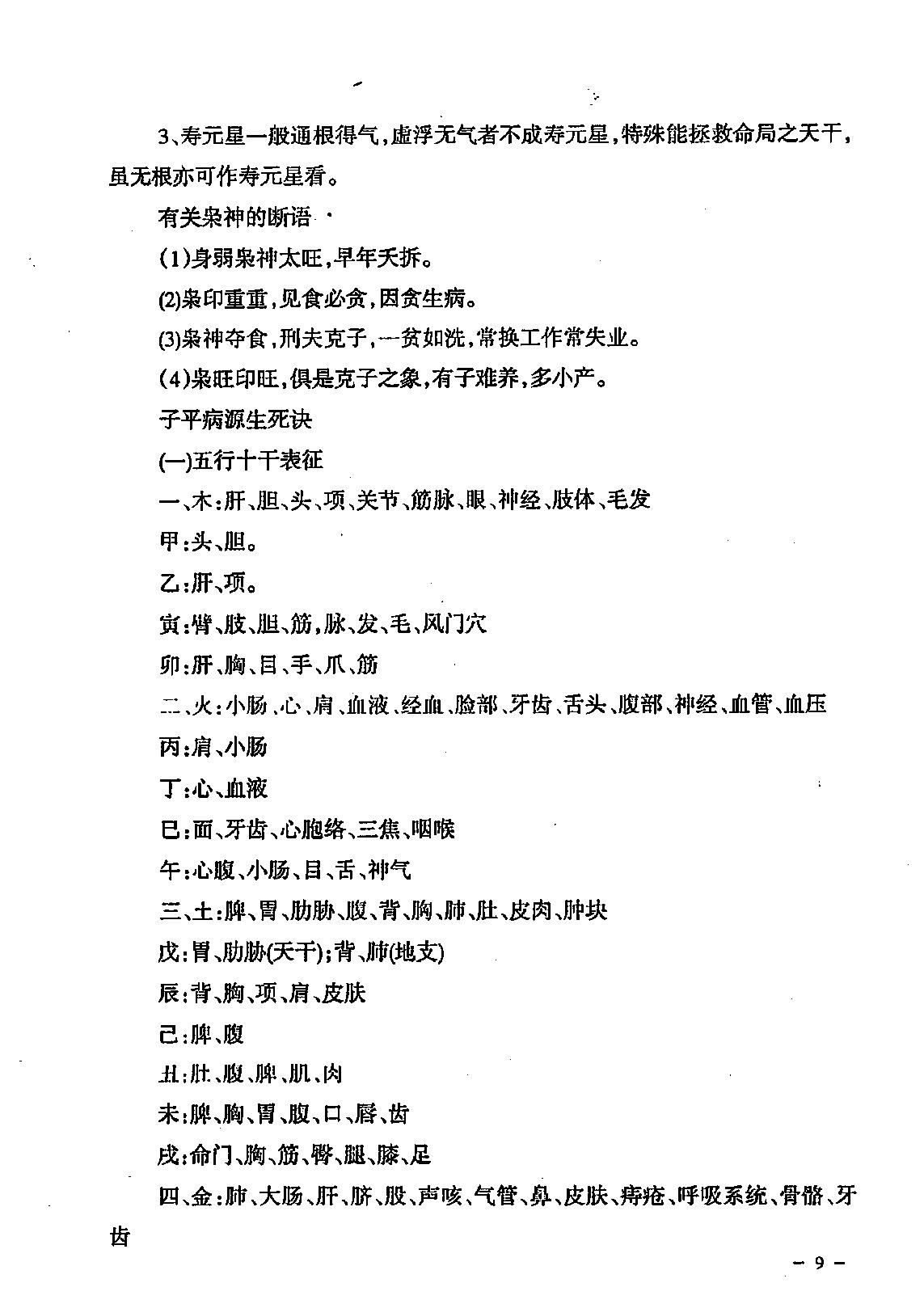 296-民间江湖盲派命理秘诀(孙海义) .pdf_第10页