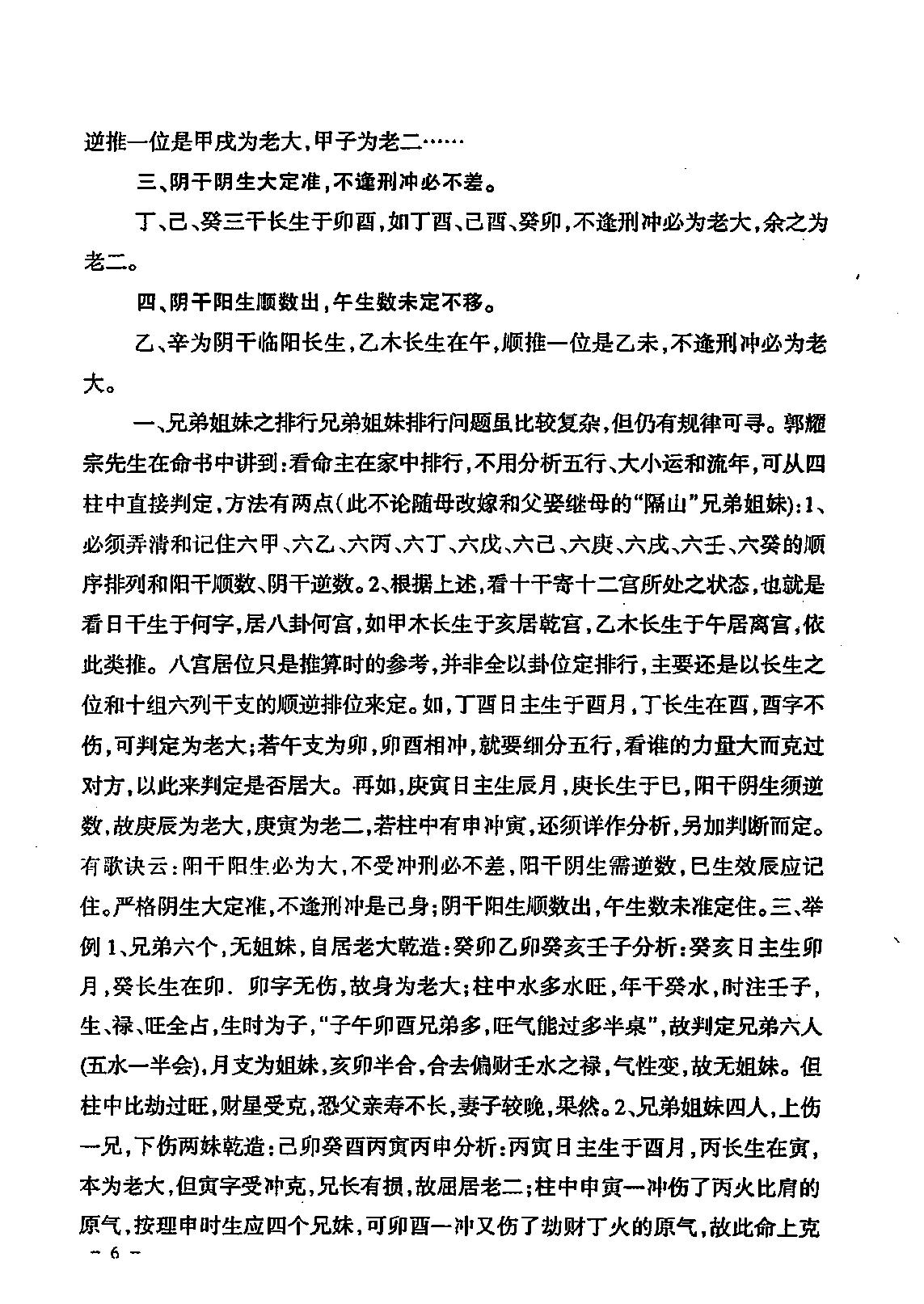 296-民间江湖盲派命理秘诀(孙海义) .pdf_第7页