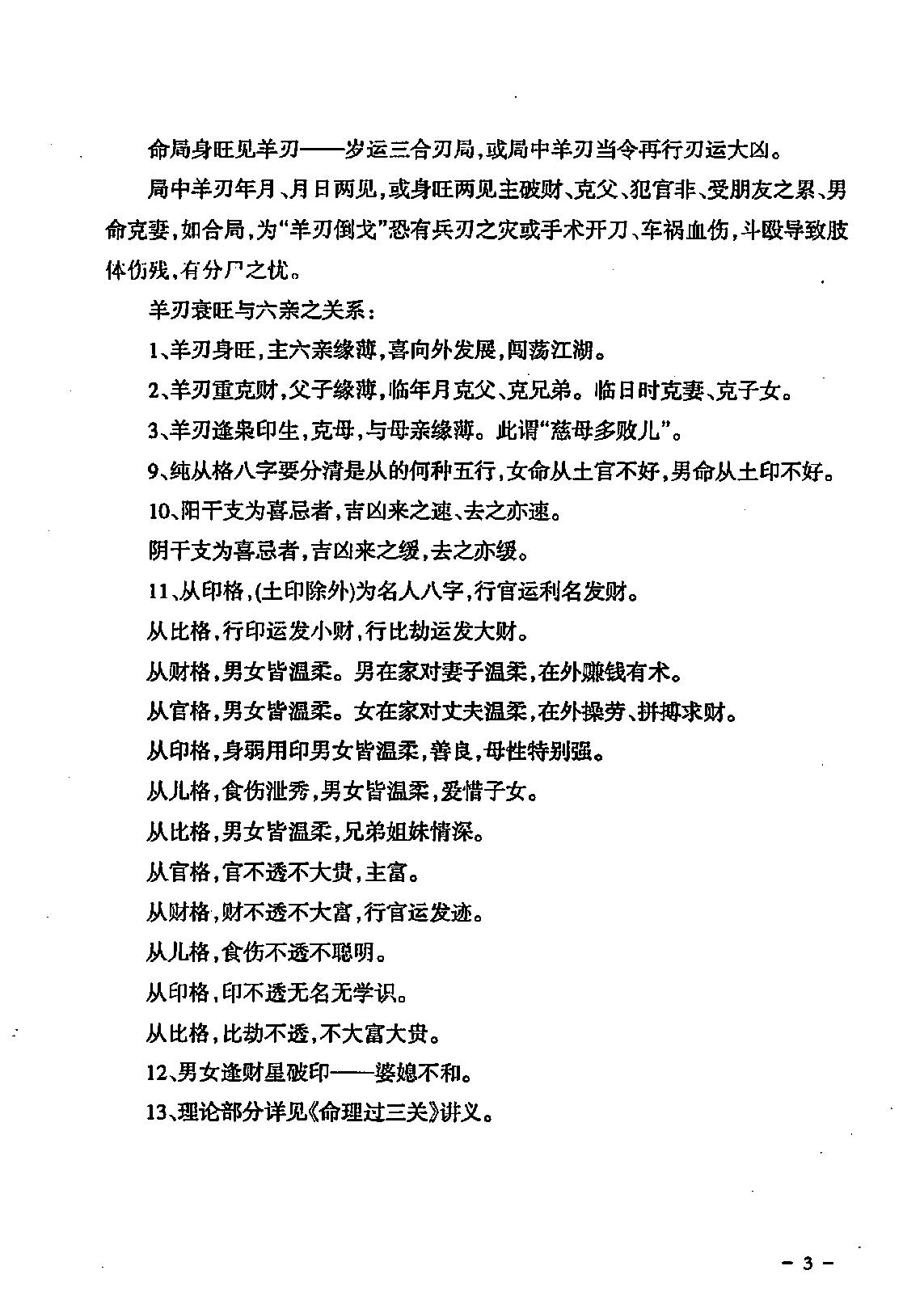 296-民间江湖盲派命理秘诀(孙海义) .pdf_第4页