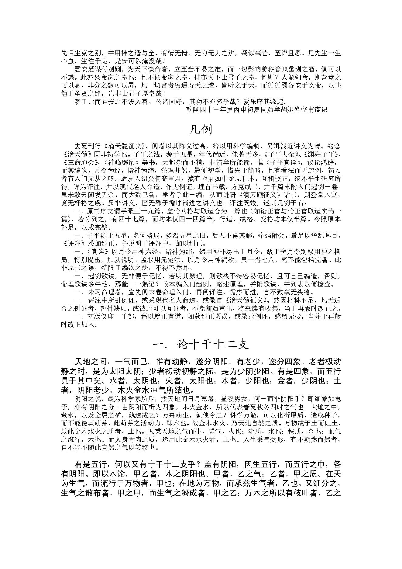 299-徐乐吾[民国] - 子平真诠评注.pdf_第5页